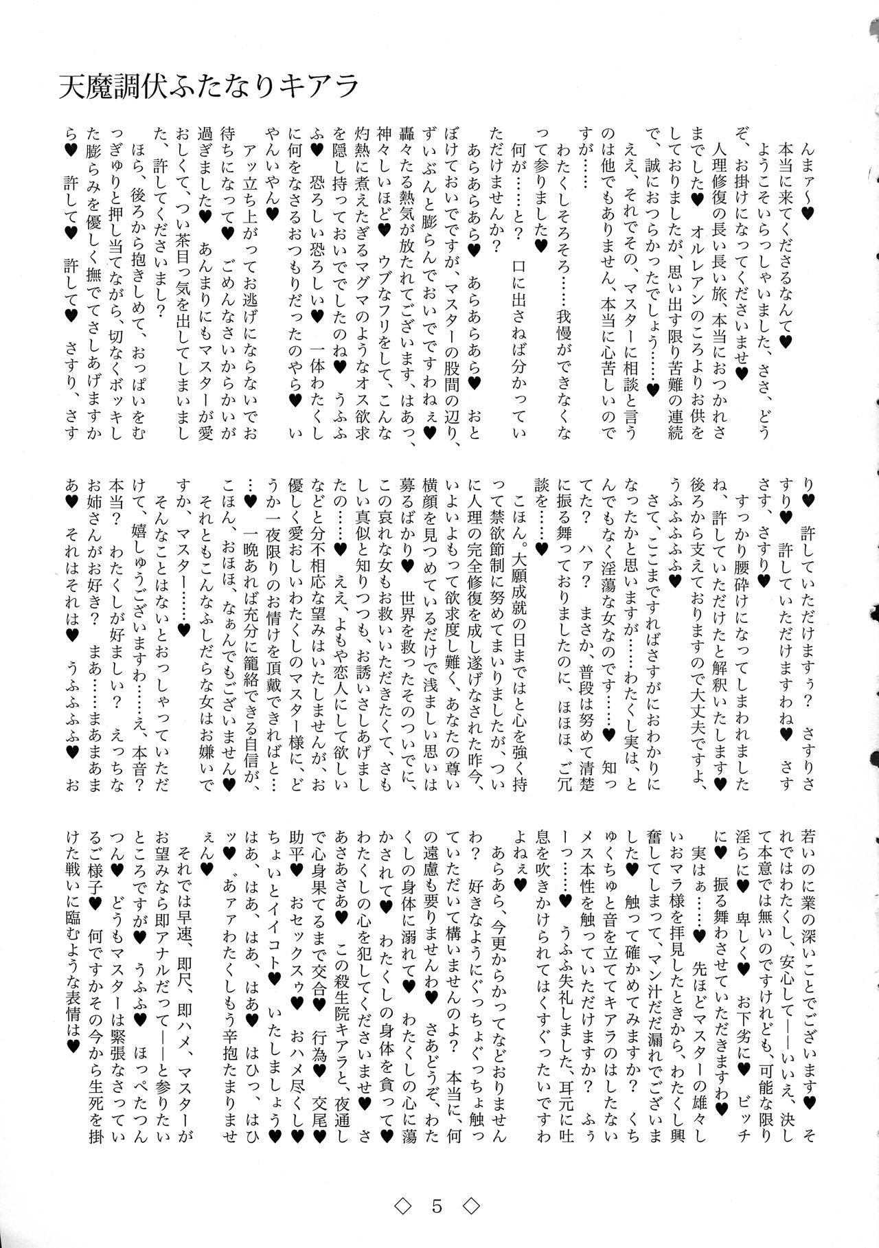 Tenma Choubuku Futanari Kiara page 5 full