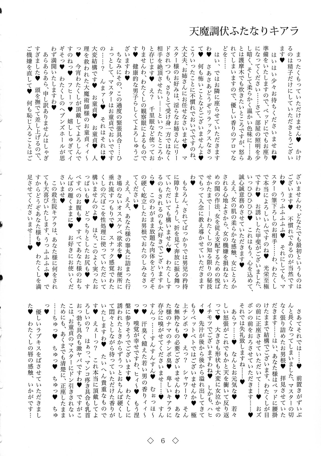 Tenma Choubuku Futanari Kiara page 6 full