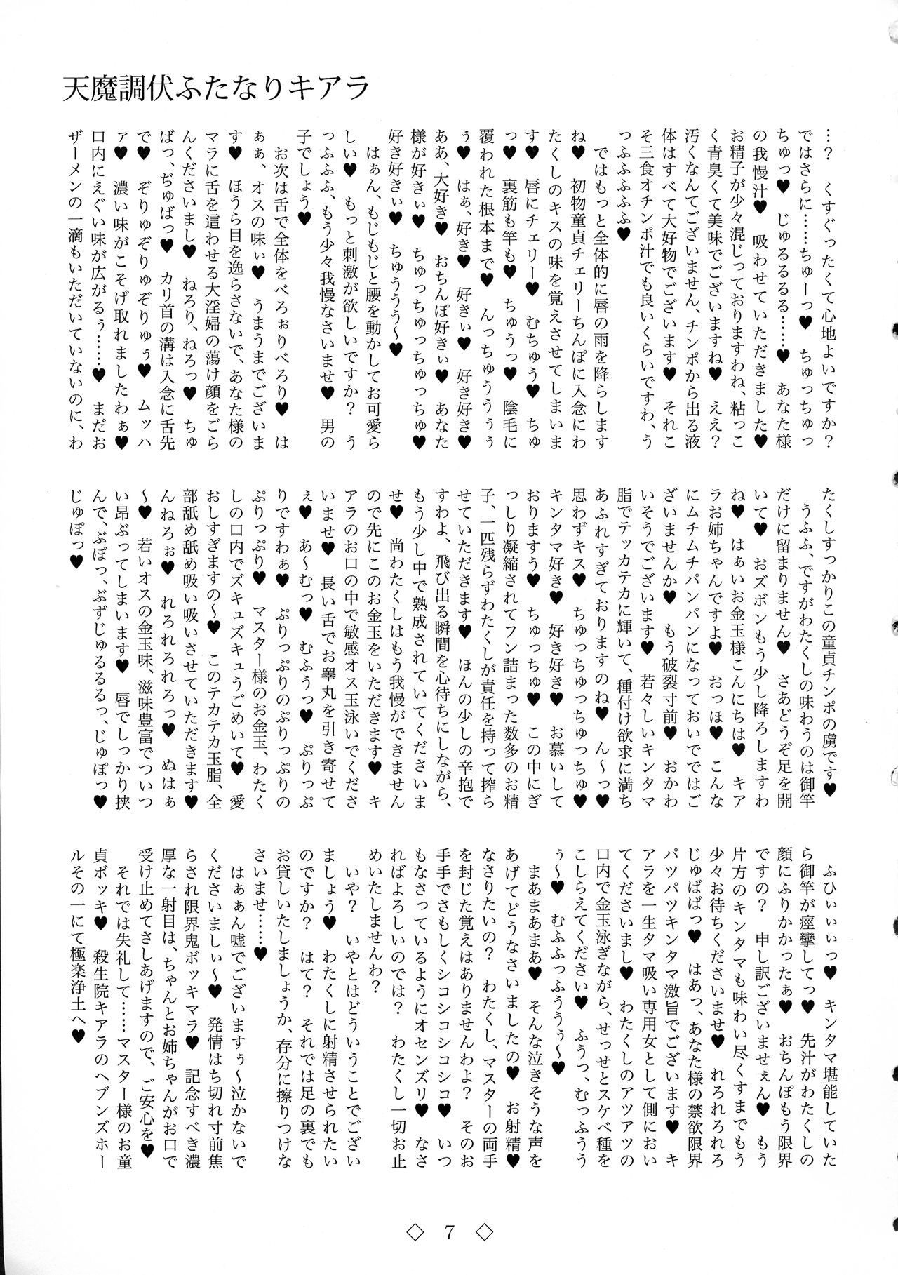 Tenma Choubuku Futanari Kiara page 7 full