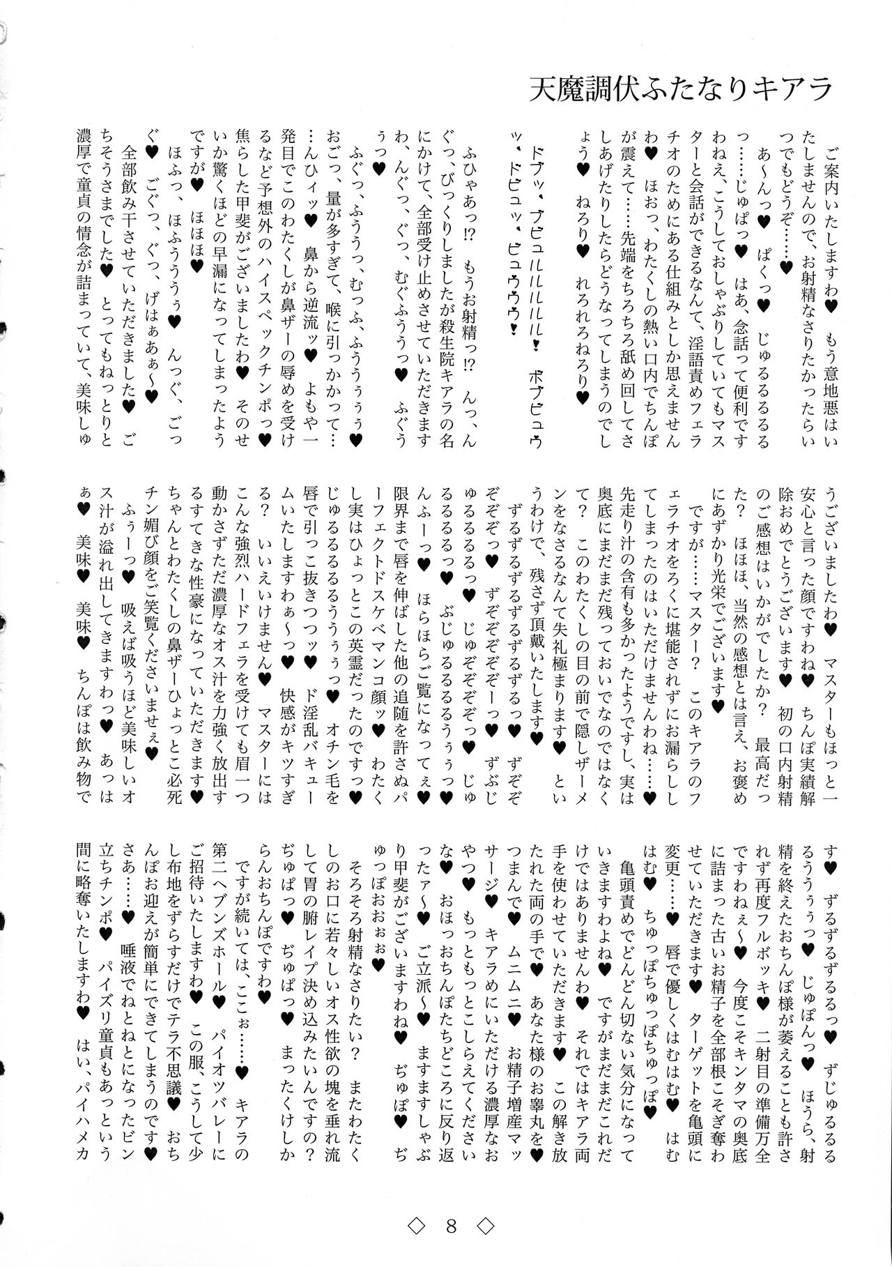 Tenma Choubuku Futanari Kiara page 8 full