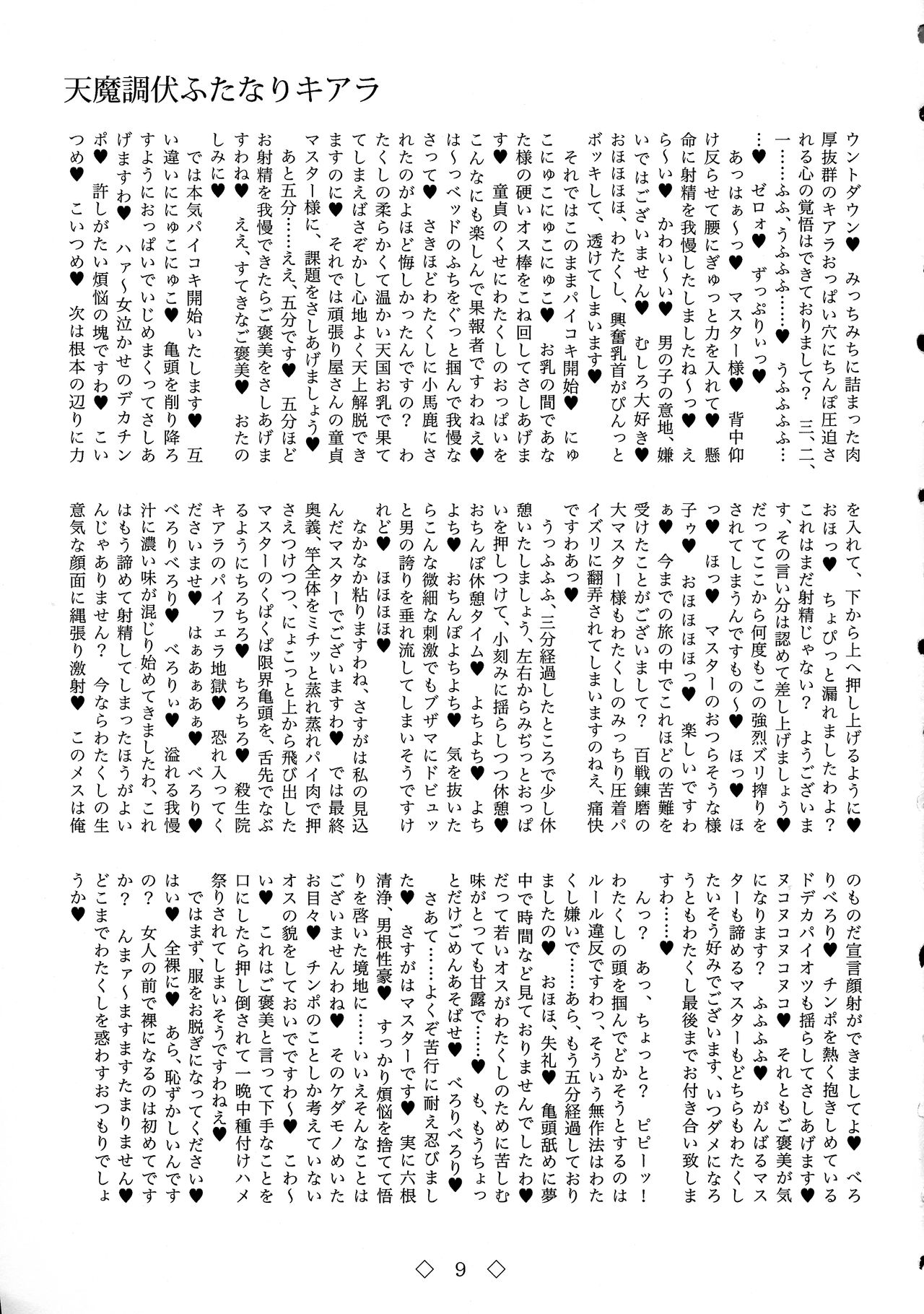 Tenma Choubuku Futanari Kiara page 9 full