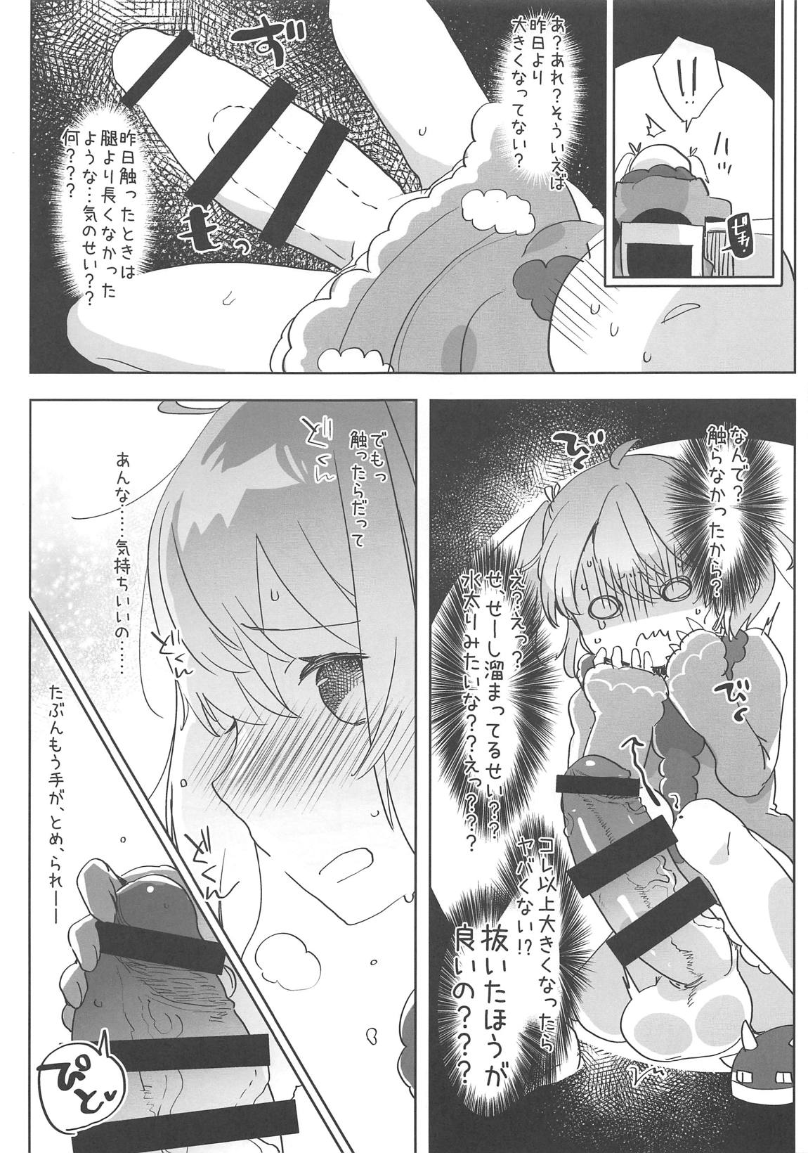 Ano Shinjin Moegoe Namanushi ga Saikin Haishin Shinaku Natta Odoroki no Riyuu to wa... page 8 full