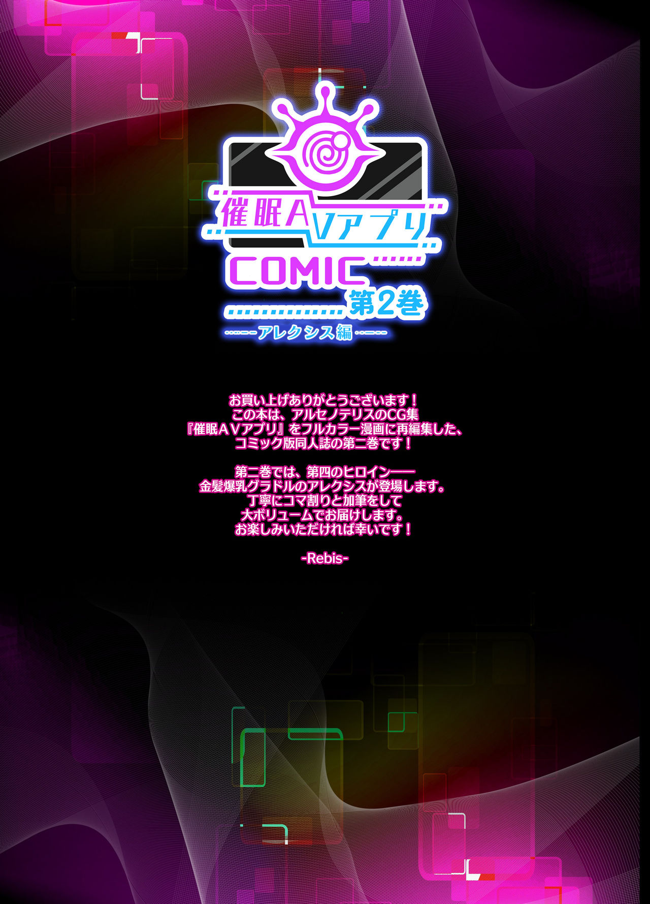 Saimin AV Appli COMIC Dai 2-kan Alexis Hen page 2 full