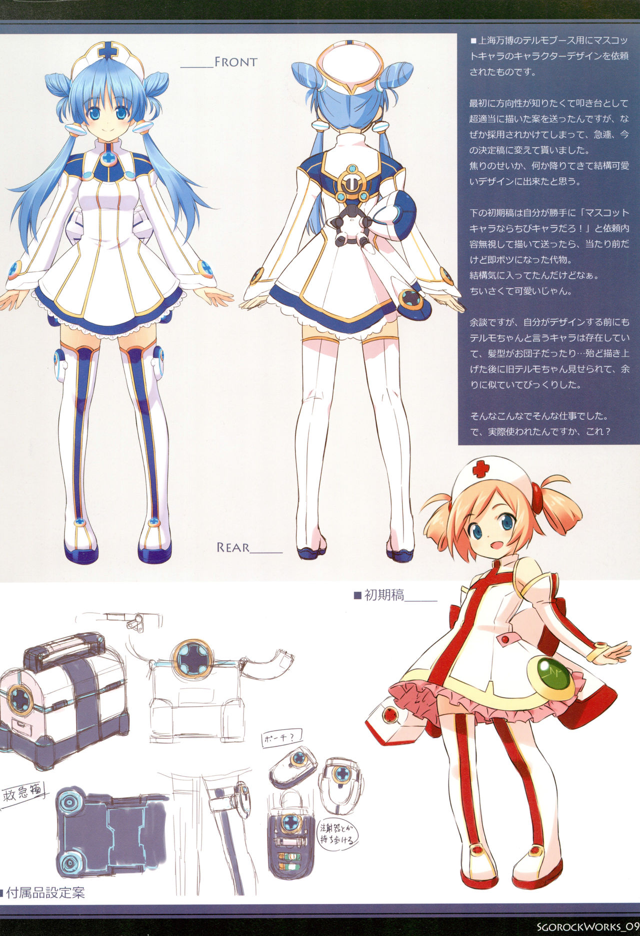 Sgorock Works 2010 Summer page 9 full