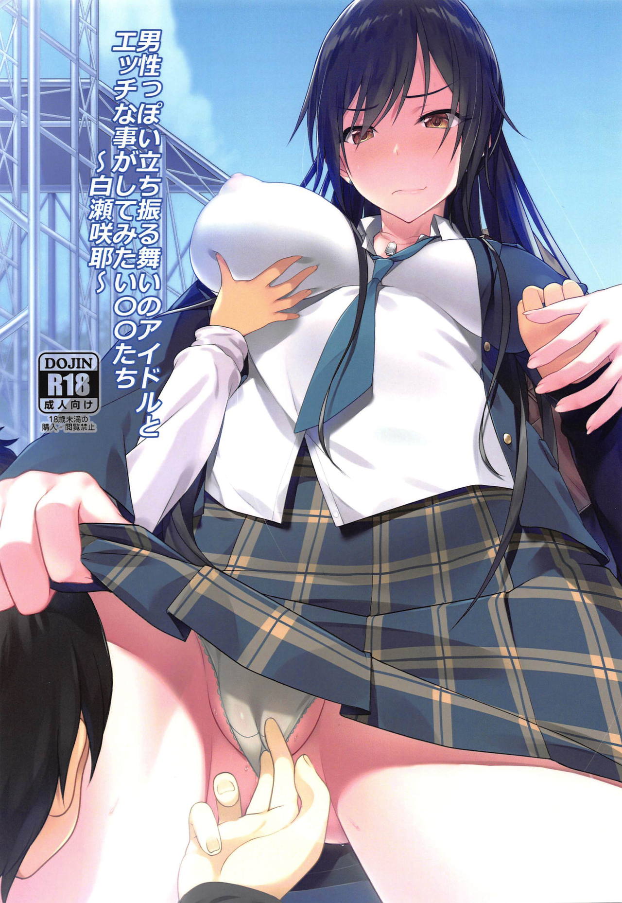 Dansei-ppoi Tachifurumai no Idol to Ecchi na Koto ga Shite Mitai Shota-tachi ~Shirase Sakuya~ page 1 full