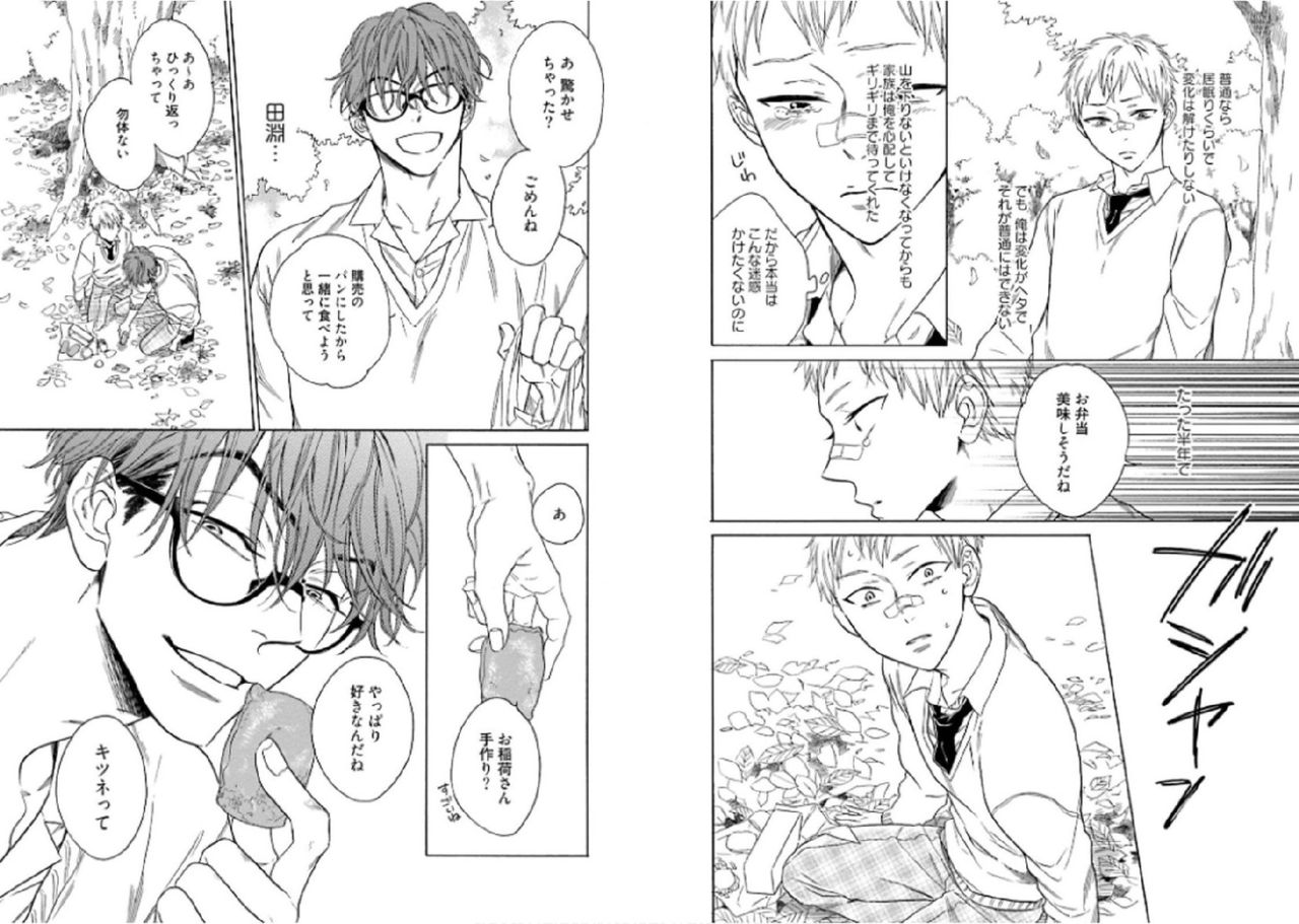 Kitsune-san, Bakashi Aishimasho! page 10 full