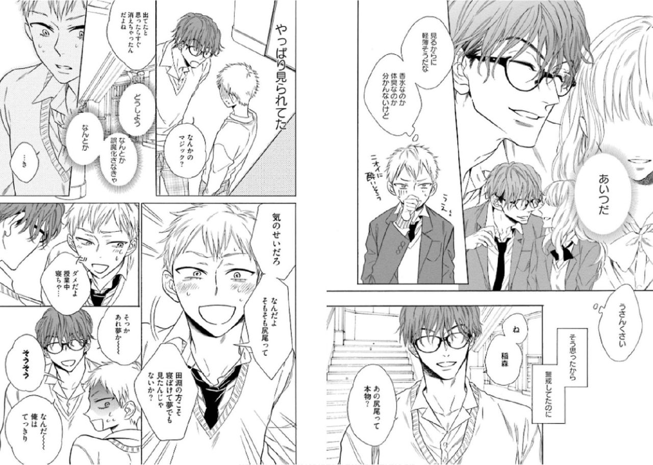 Kitsune-san, Bakashi Aishimasho! page 6 full