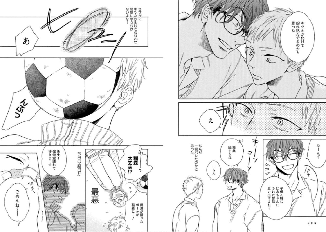 Kitsune-san, Bakashi Aishimasho! page 7 full