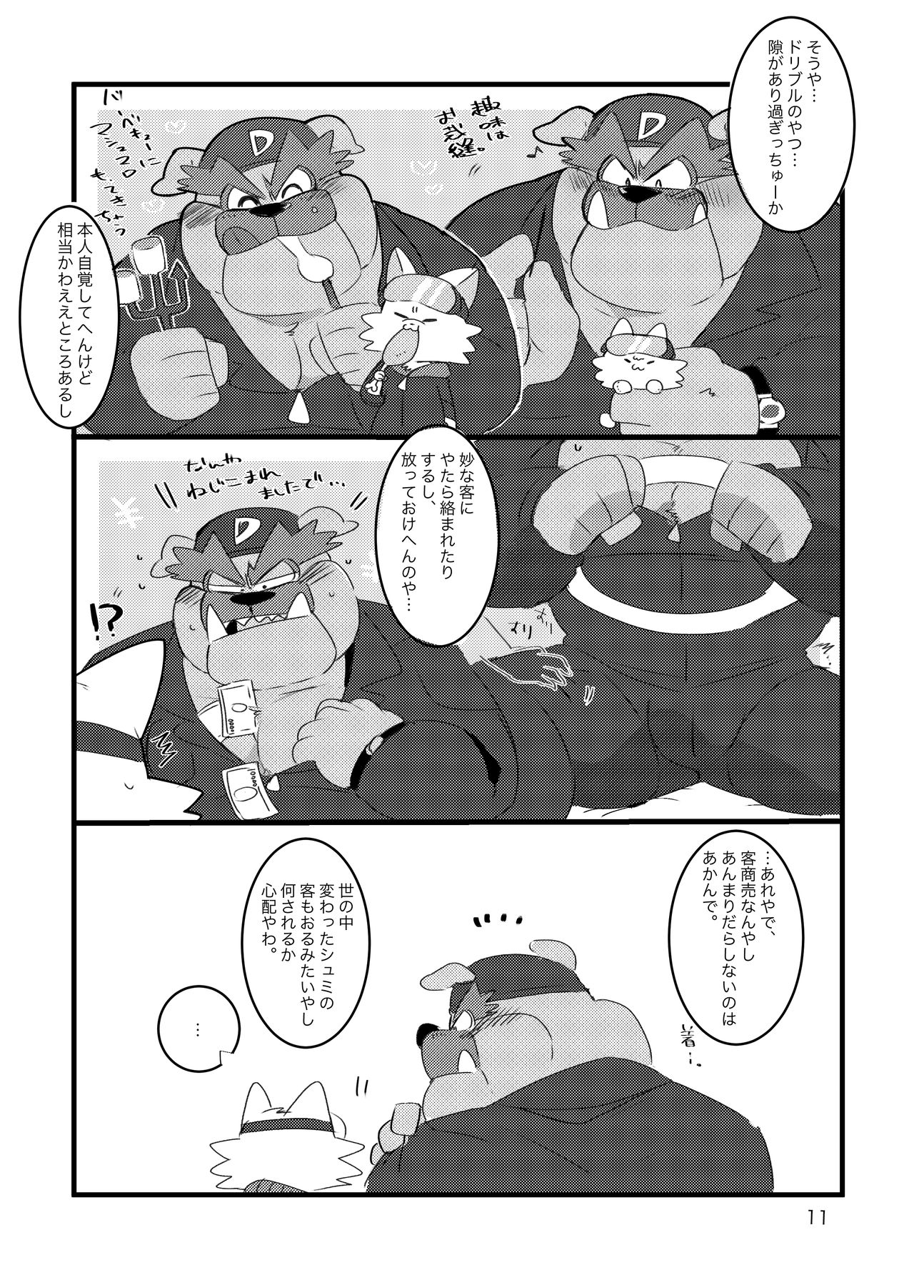 Honmani Komatta Aikatayade! page 10 full