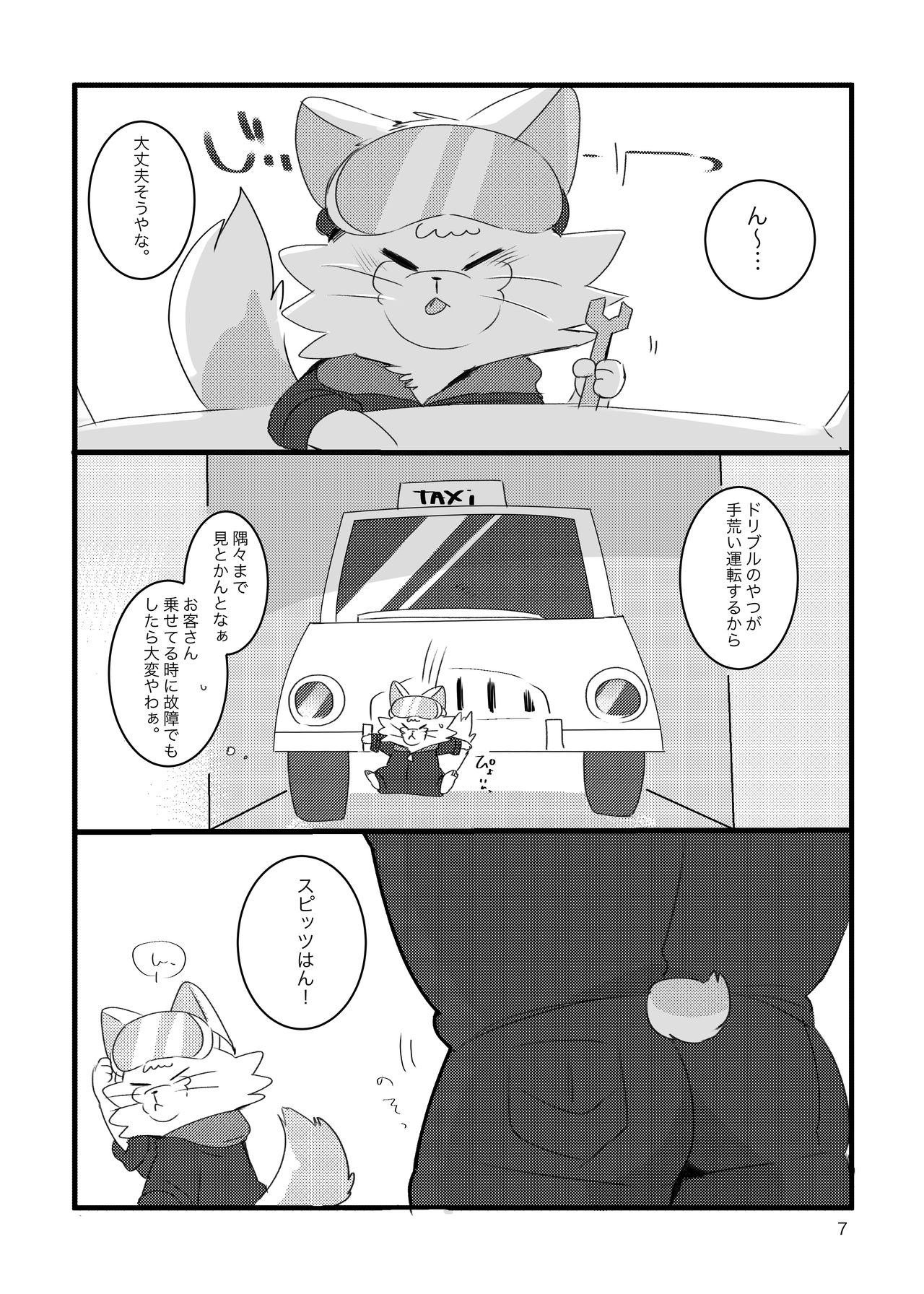 Honmani Komatta Aikatayade! page 6 full