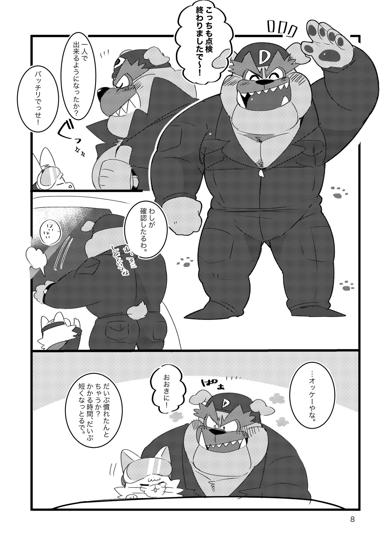 Honmani Komatta Aikatayade! page 7 full