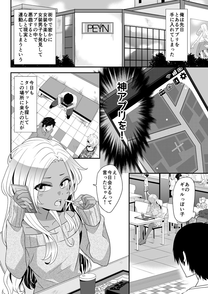 Josou Gal Otoko-kun ni Appli de Ecchi na Itazura Shite Mita page 5 full