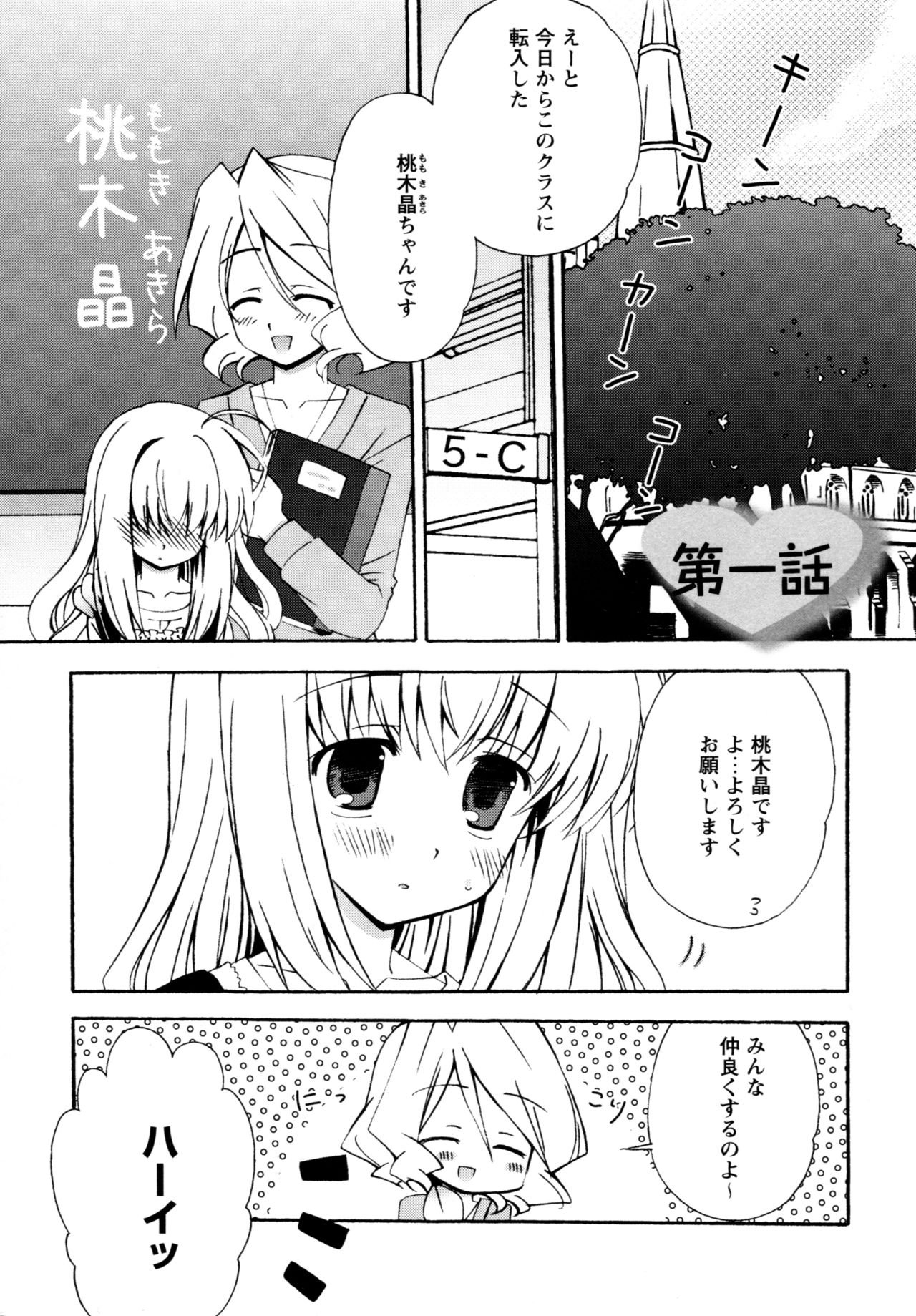 Karyou Gakuen e Youkoso - Welcome to Karyou Gakuen page 5 full