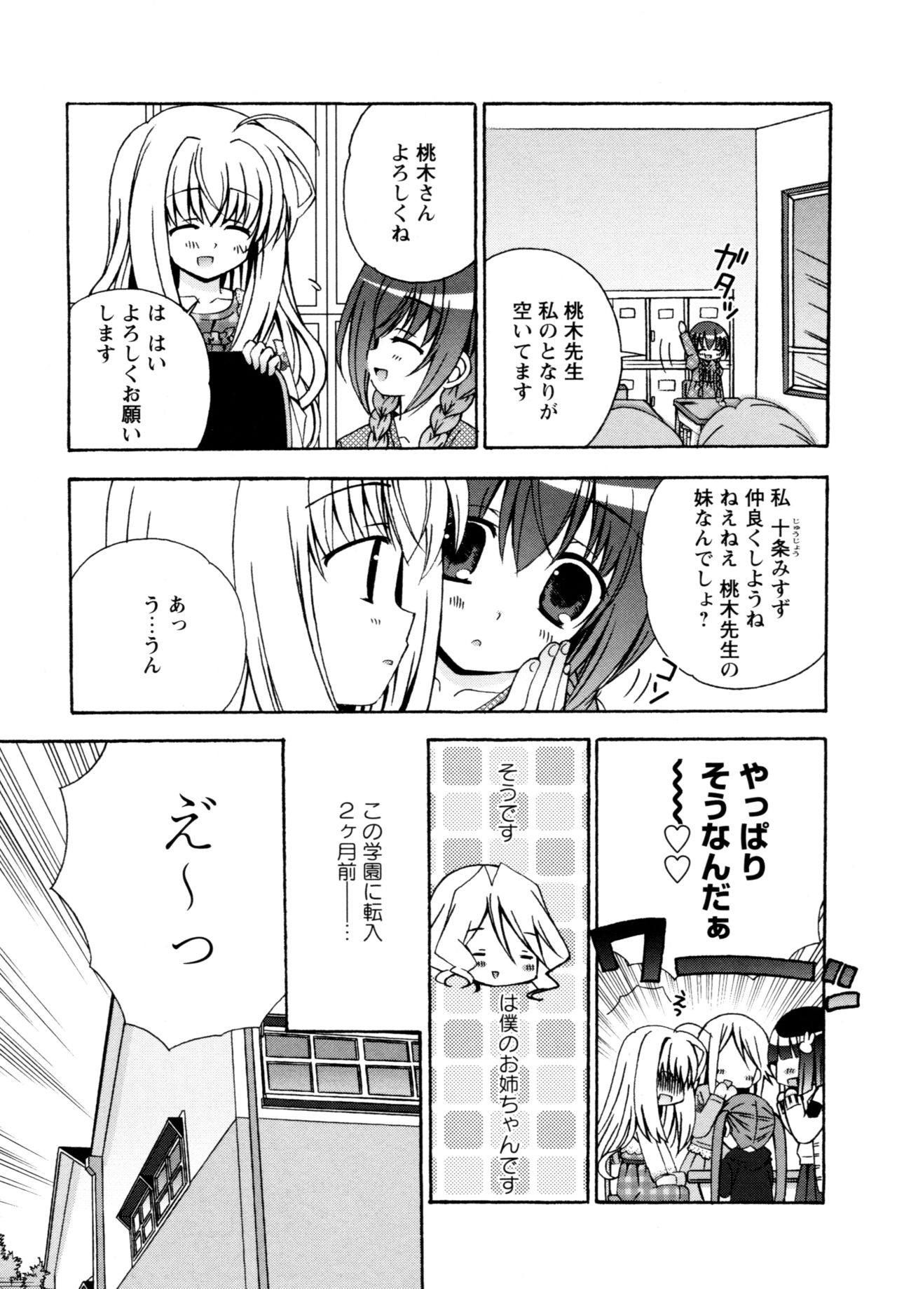 Karyou Gakuen e Youkoso - Welcome to Karyou Gakuen page 7 full
