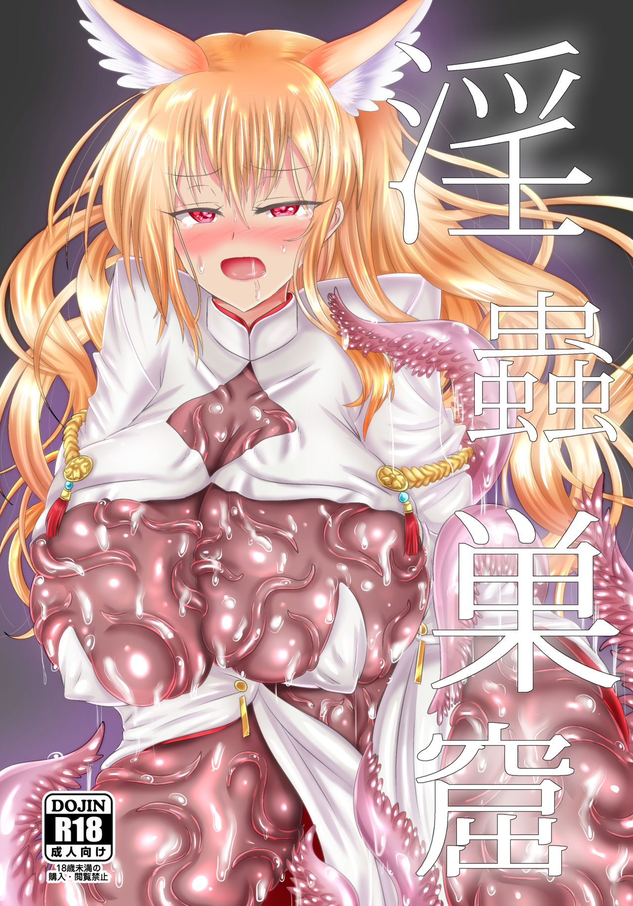 Inchuu Soukutsu page 1 full