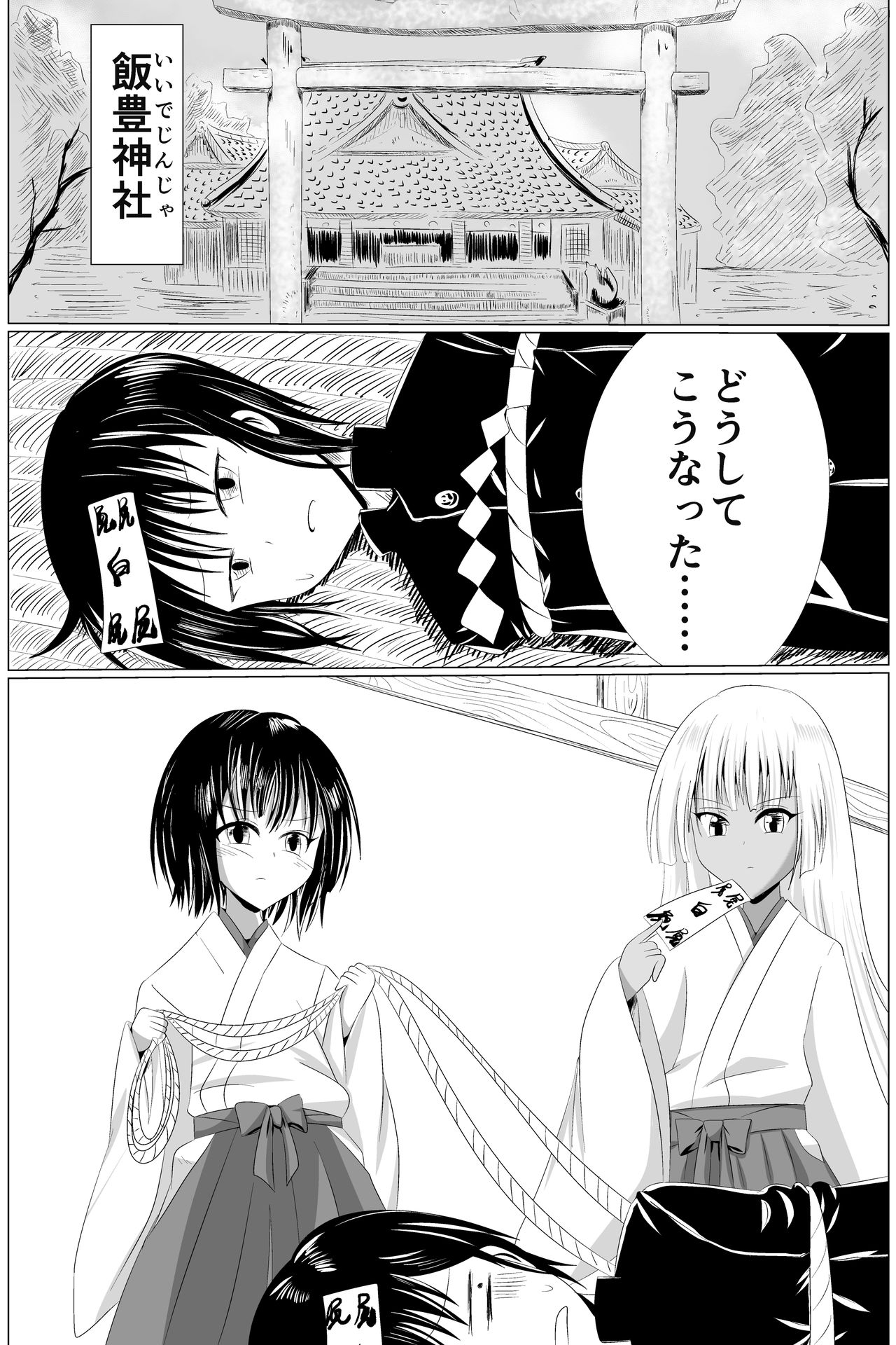 Inchuu Soukutsu page 2 full