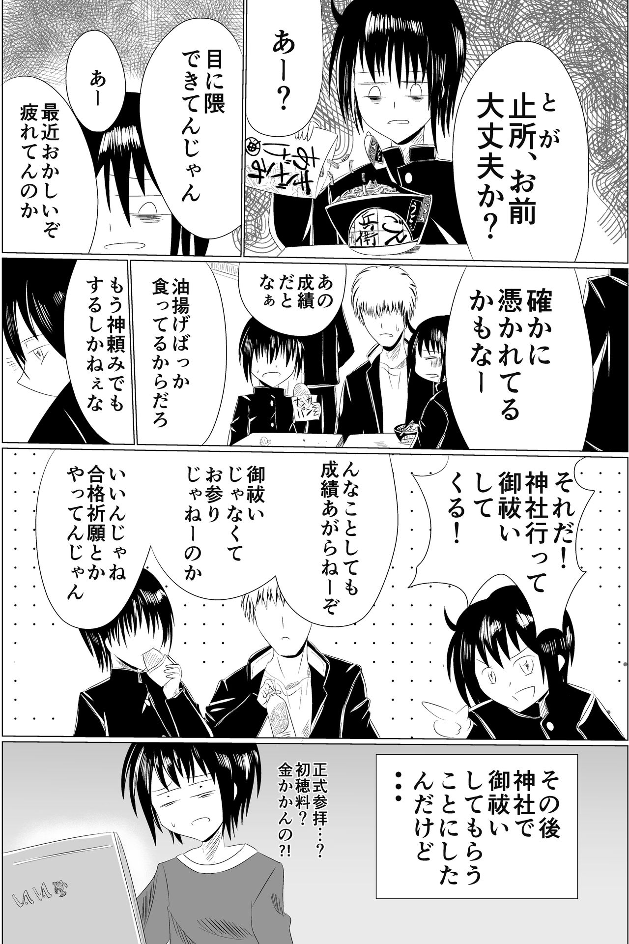 Inchuu Soukutsu page 3 full