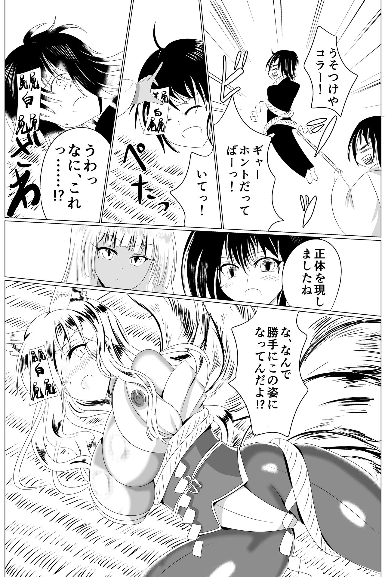 Inchuu Soukutsu page 5 full