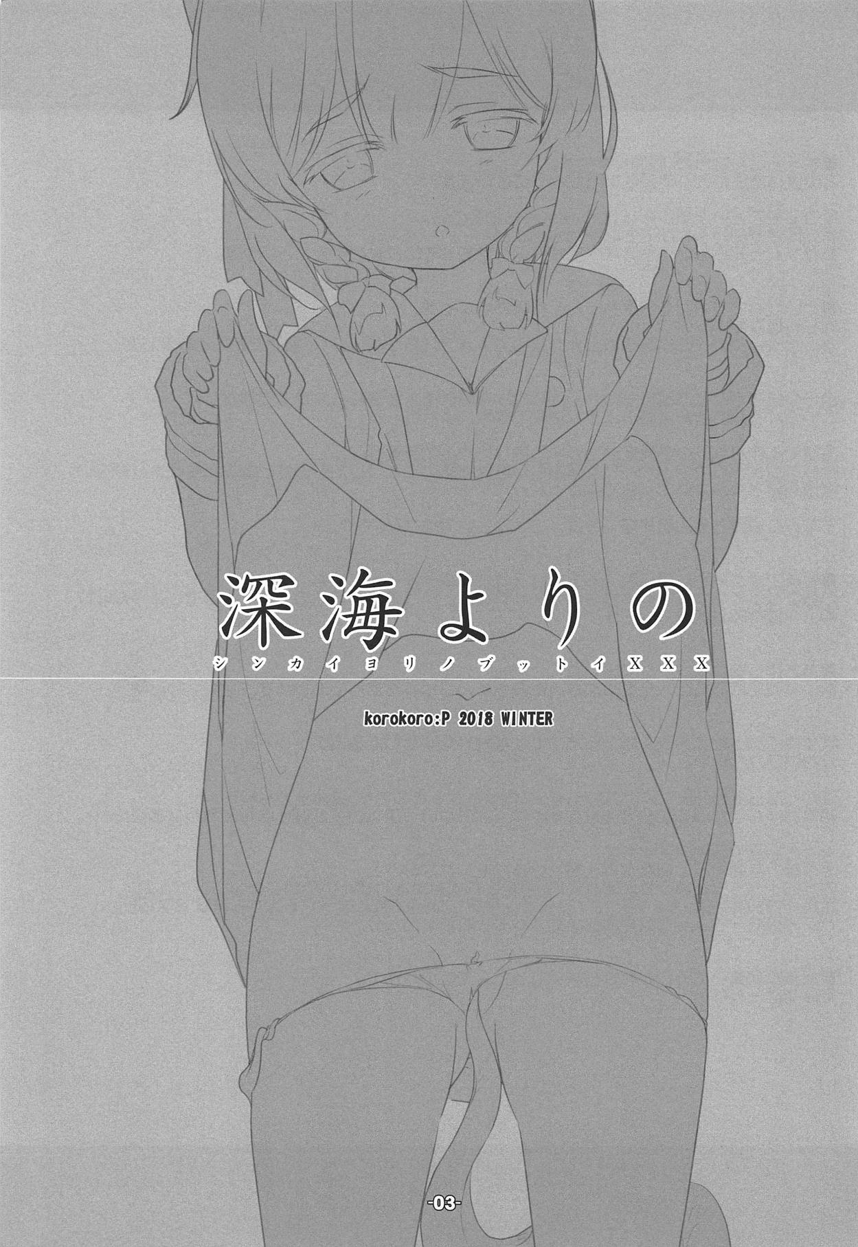 Shinkai yori no page 2 full
