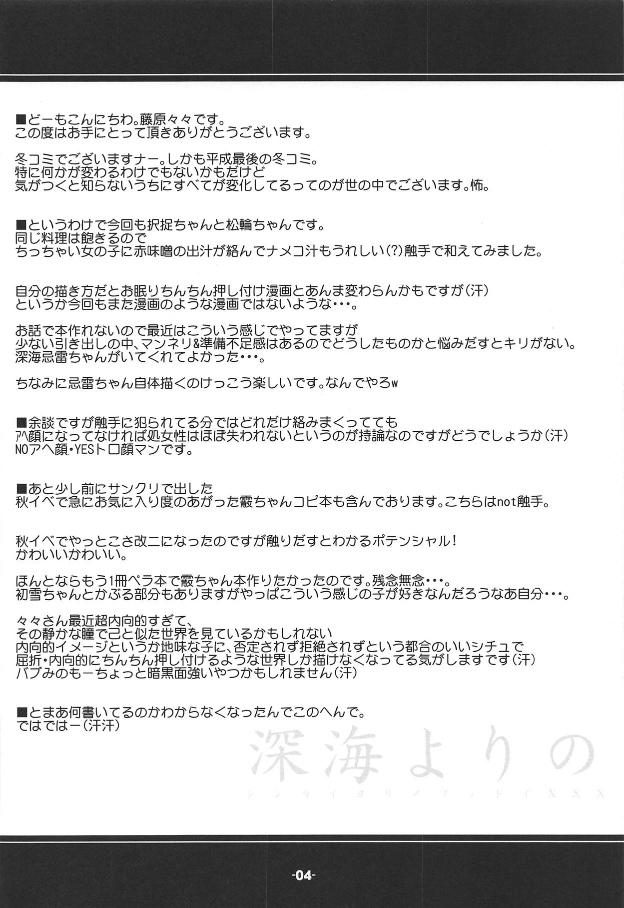 Shinkai yori no page 3 full