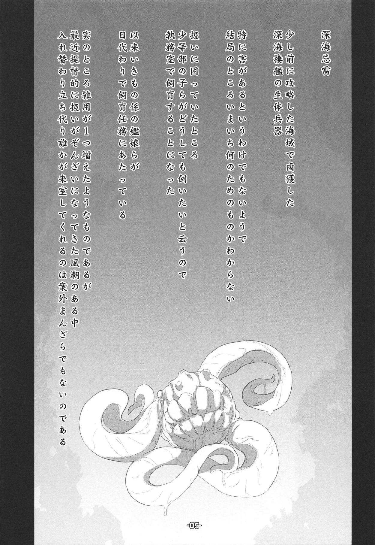 Shinkai yori no page 4 full