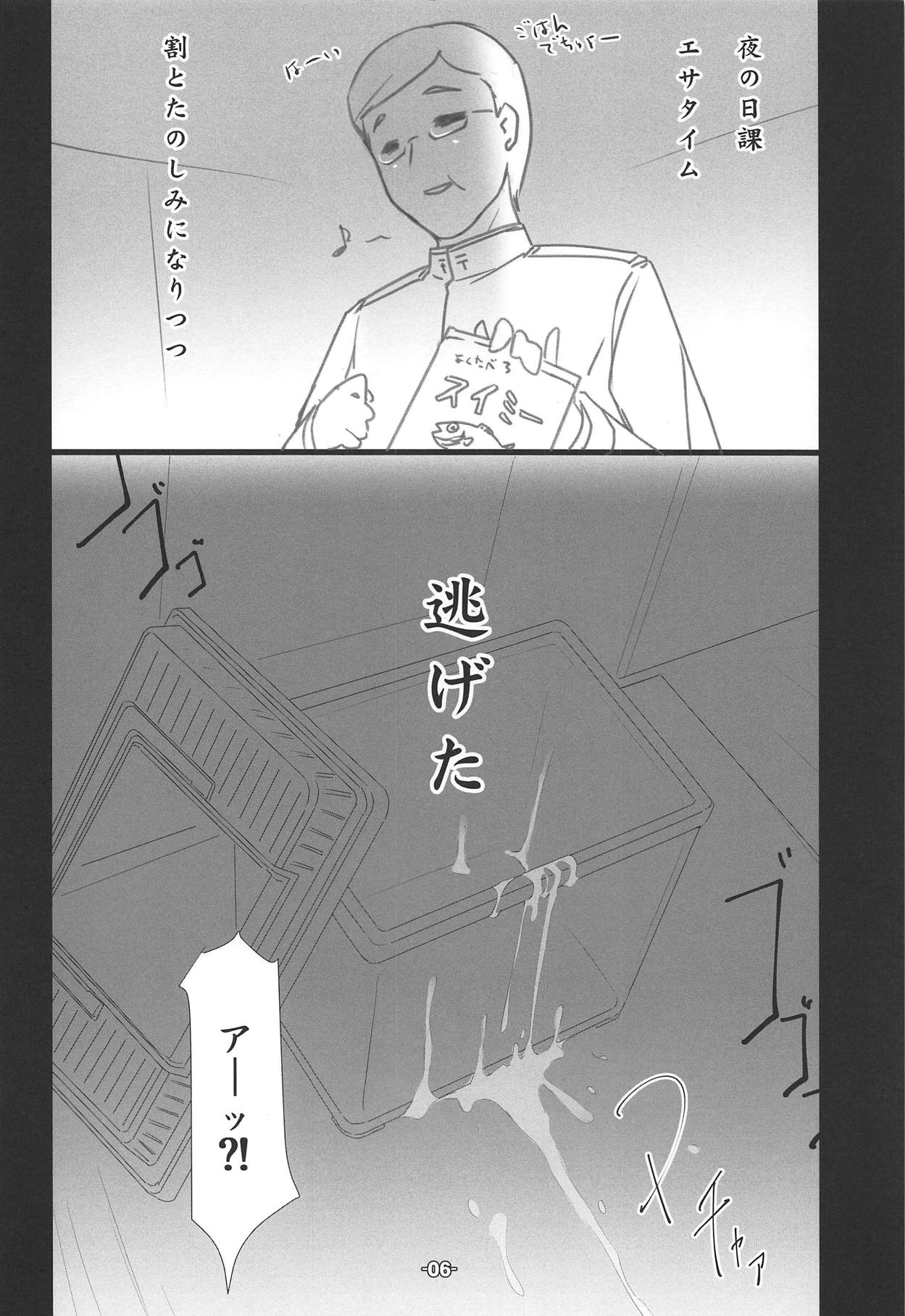 Shinkai yori no page 5 full