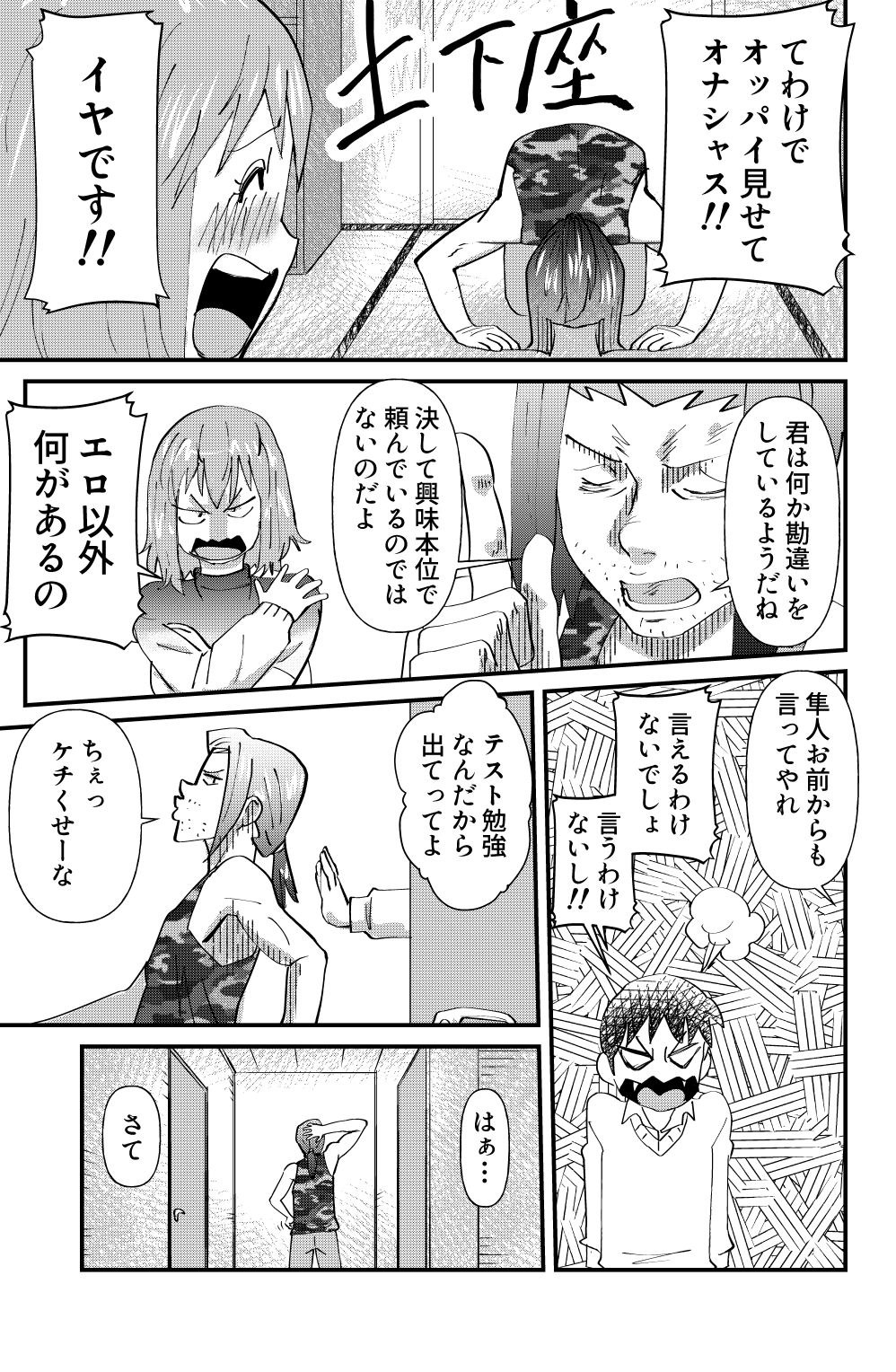 Mahiru no Jouji page 3 full