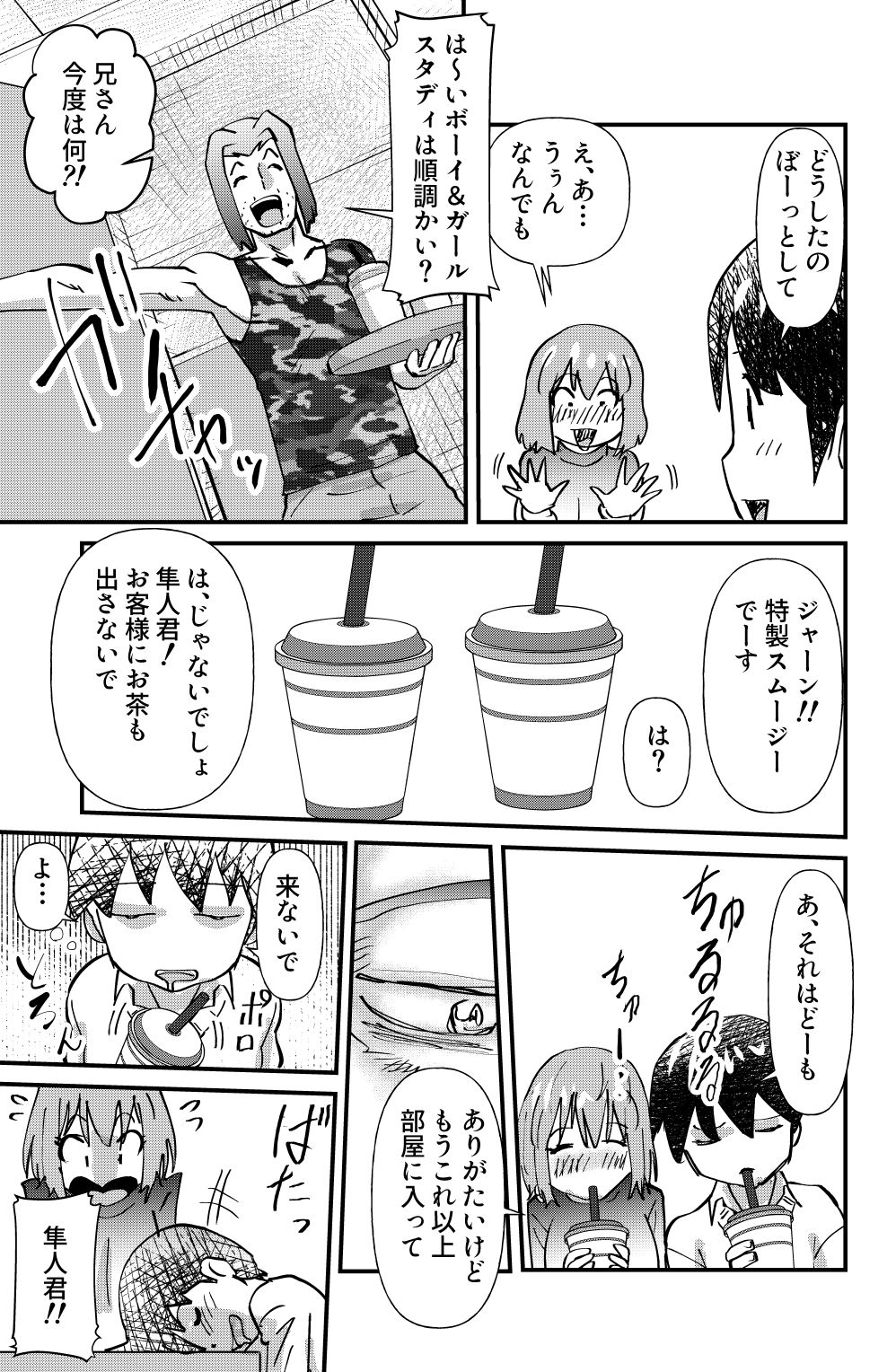 Mahiru no Jouji page 5 full