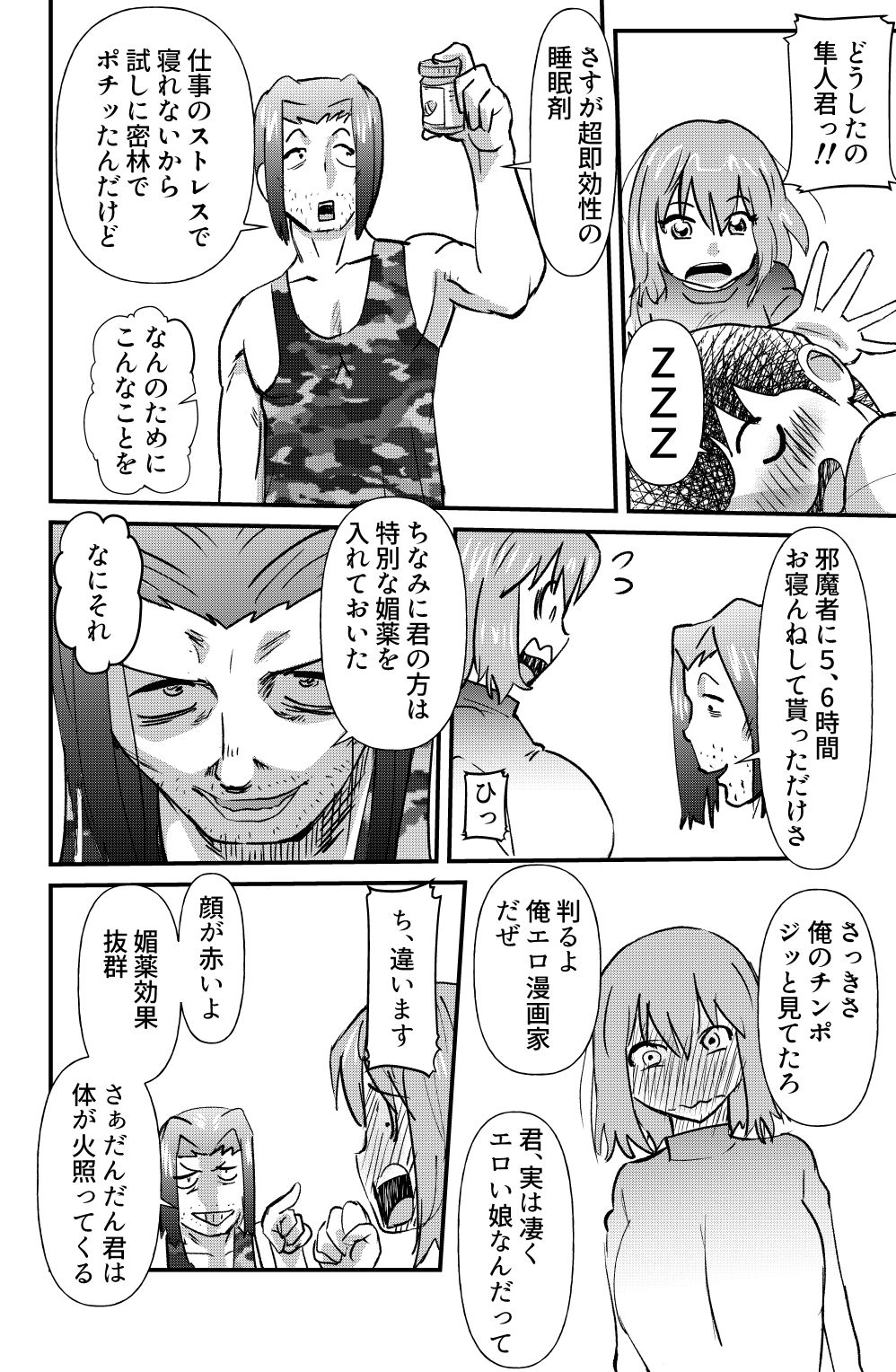 Mahiru no Jouji page 6 full