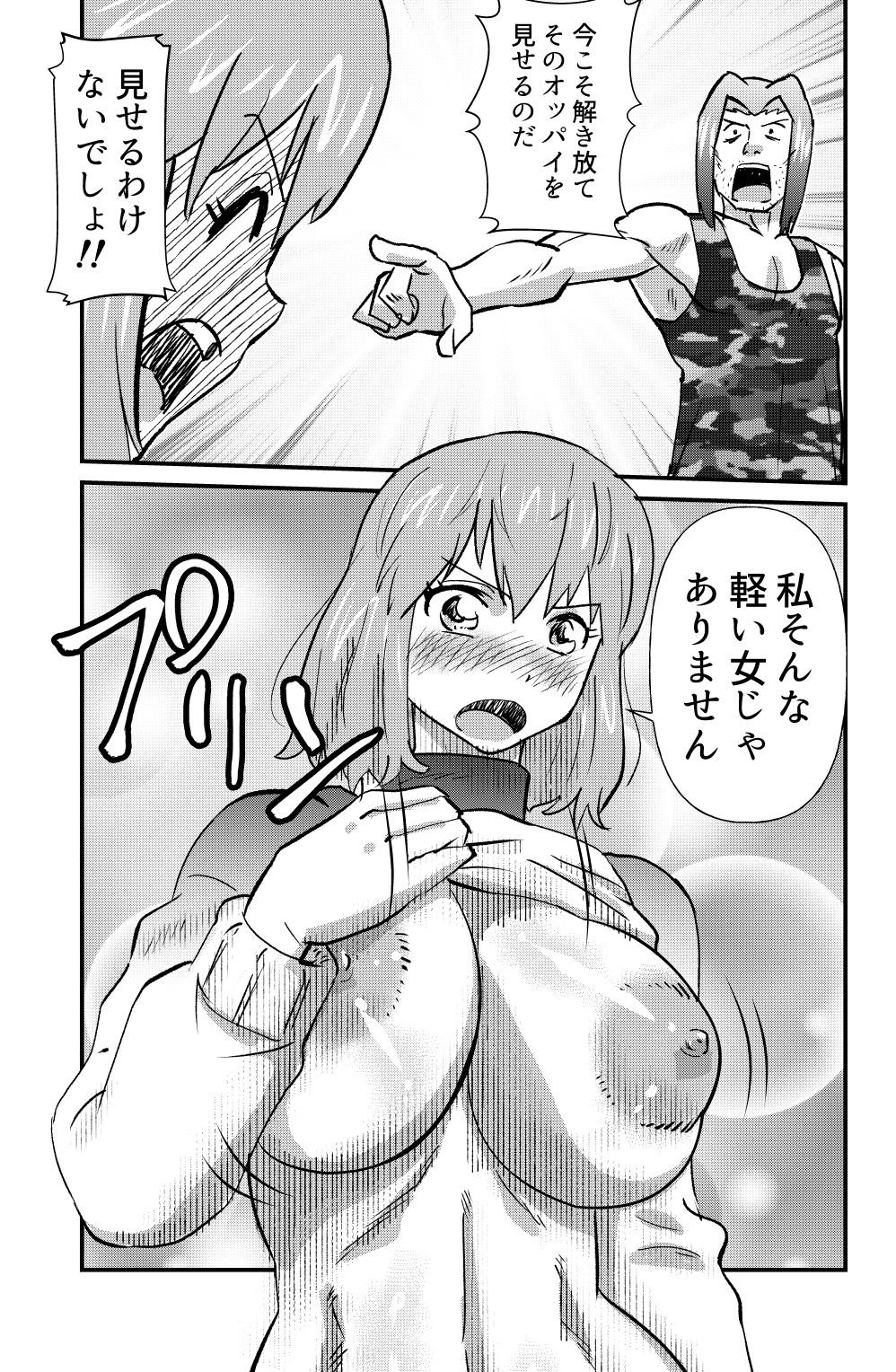 Mahiru no Jouji page 7 full