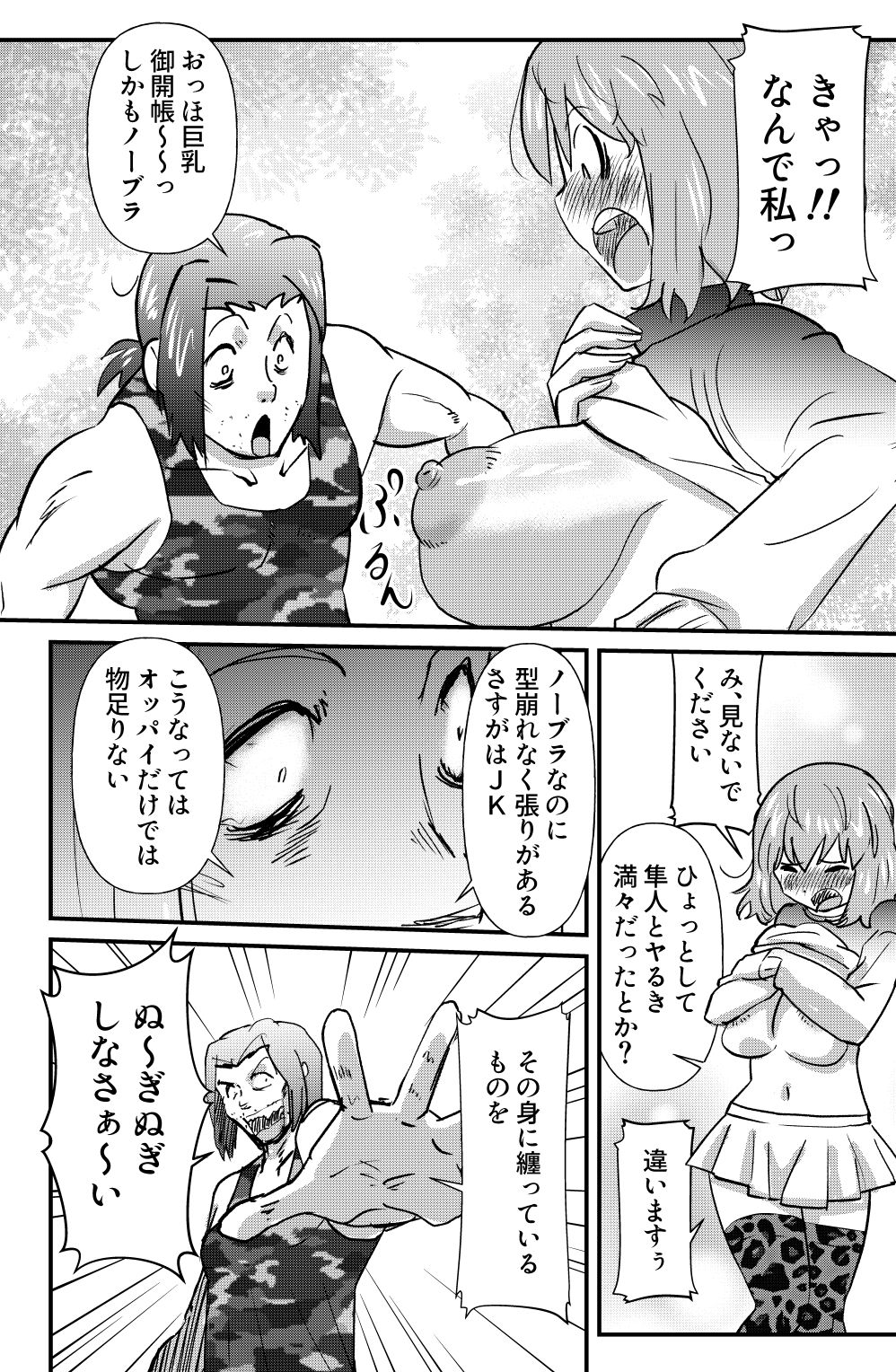 Mahiru no Jouji page 8 full