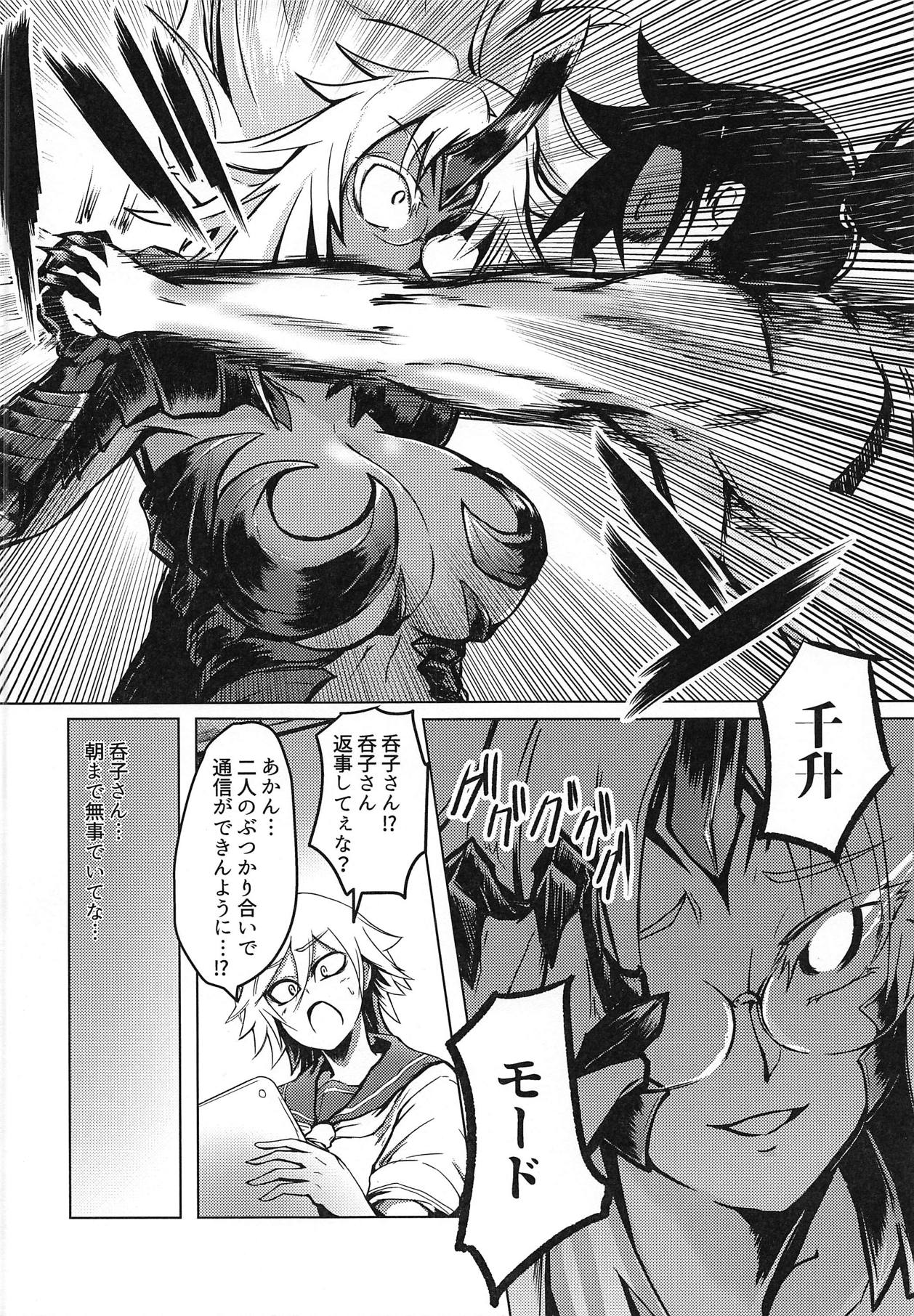 Nonko vs Kogarashi page 5 full