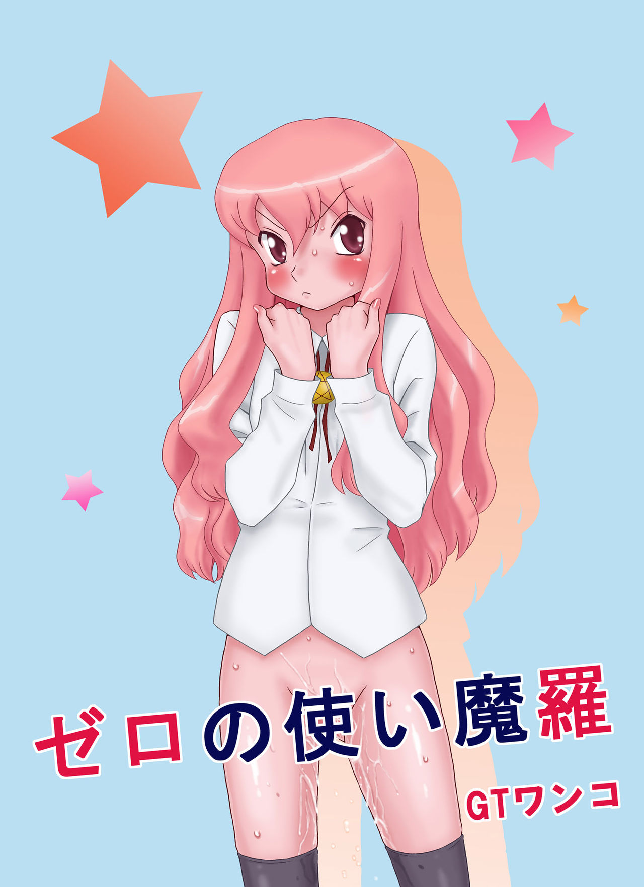 Zero no Tsukai Mara page 1 full