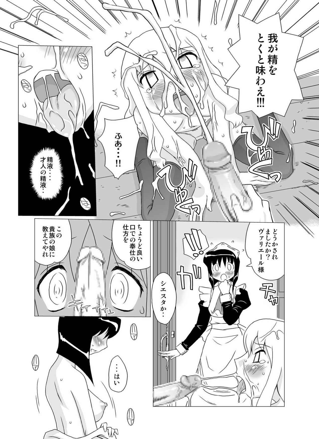 Zero no Tsukai Mara page 5 full