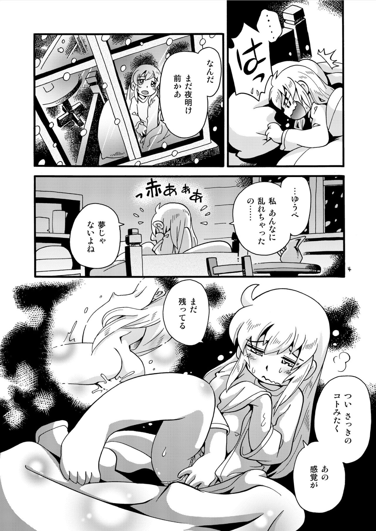 Bokujou no Shoujo Remy ~Fuyu no Sansou Hen~ 2 page 3 full