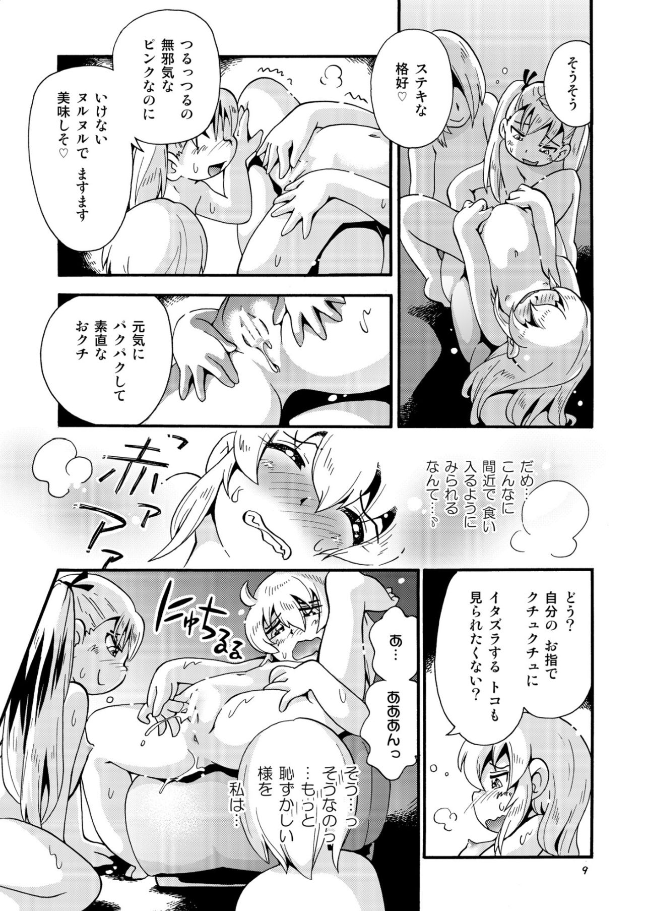 Bokujou no Shoujo Remy ~Fuyu no Sansou Hen~ 2 page 8 full