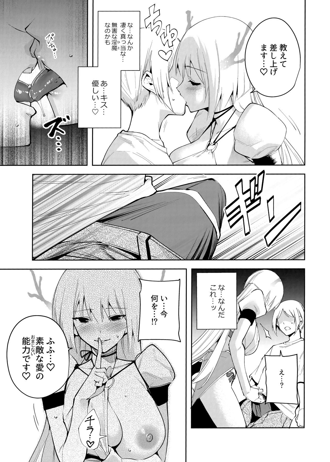 Commons no Ma - The Evil of Commons 4 page 10 full