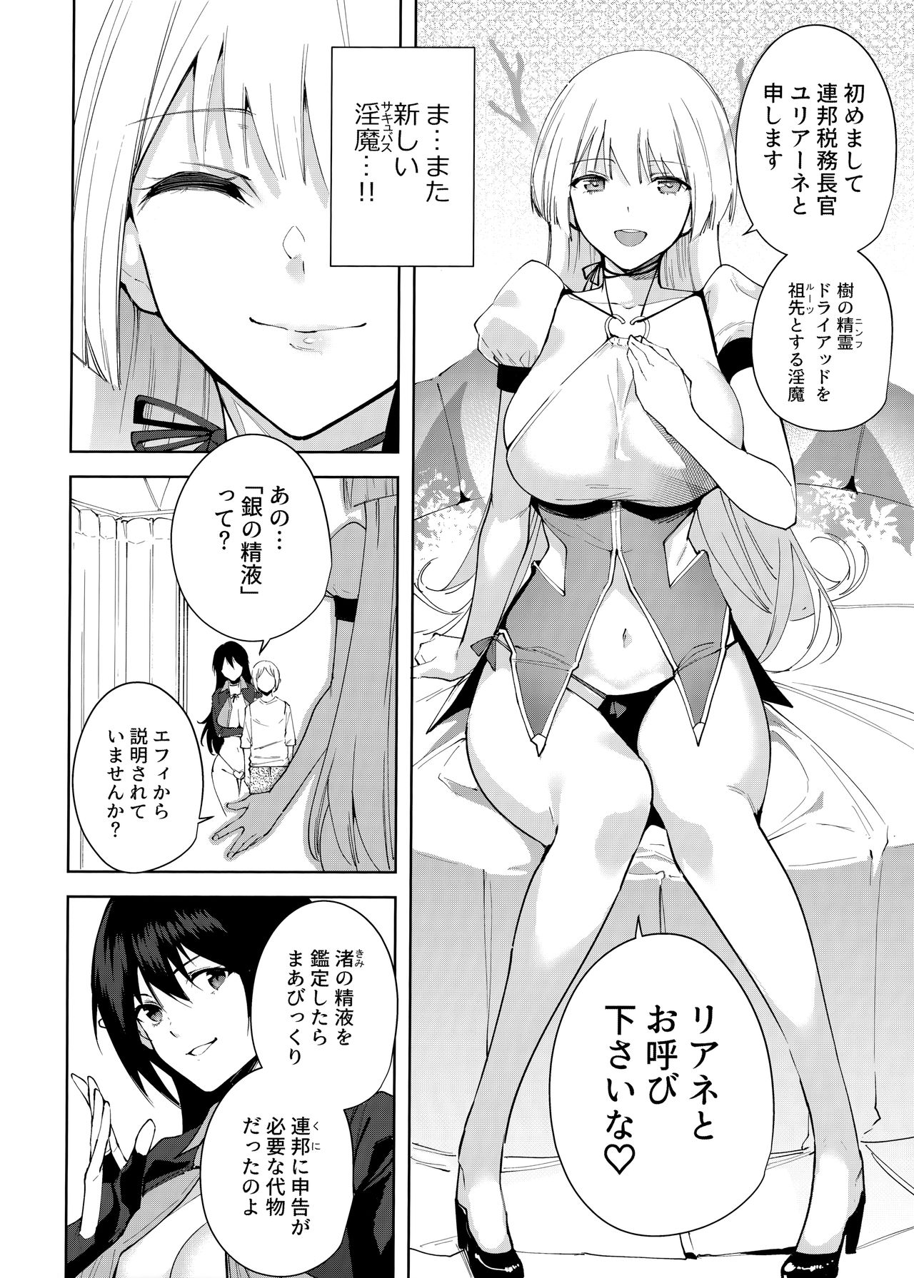 Commons no Ma - The Evil of Commons 4 page 5 full