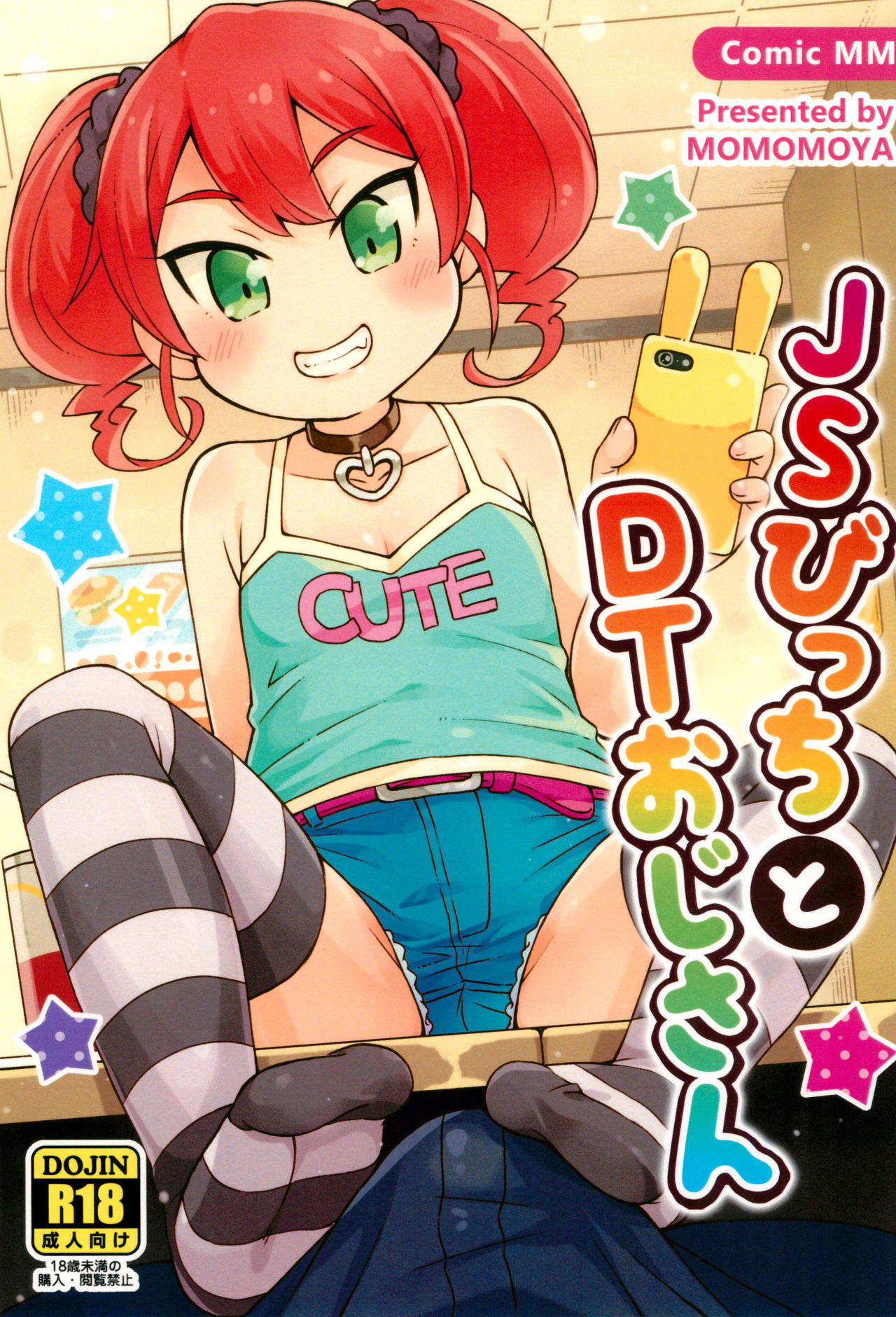 JS Bitch to DT Ojisan page 1 full