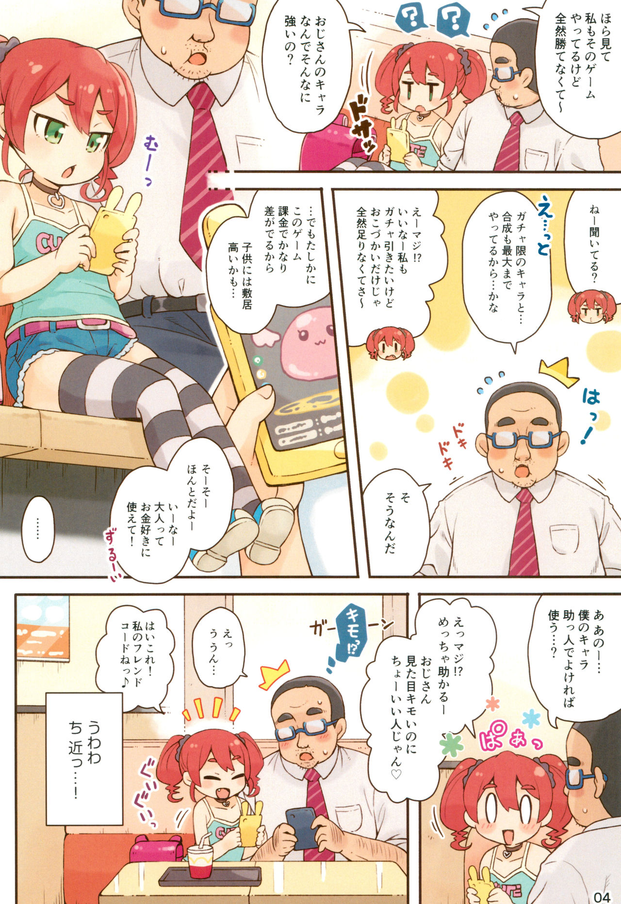 JS Bitch to DT Ojisan page 4 full