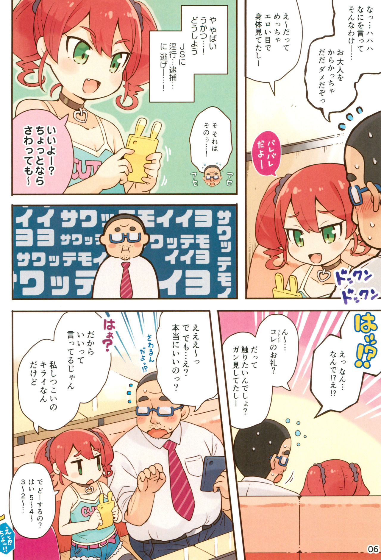 JS Bitch to DT Ojisan page 6 full