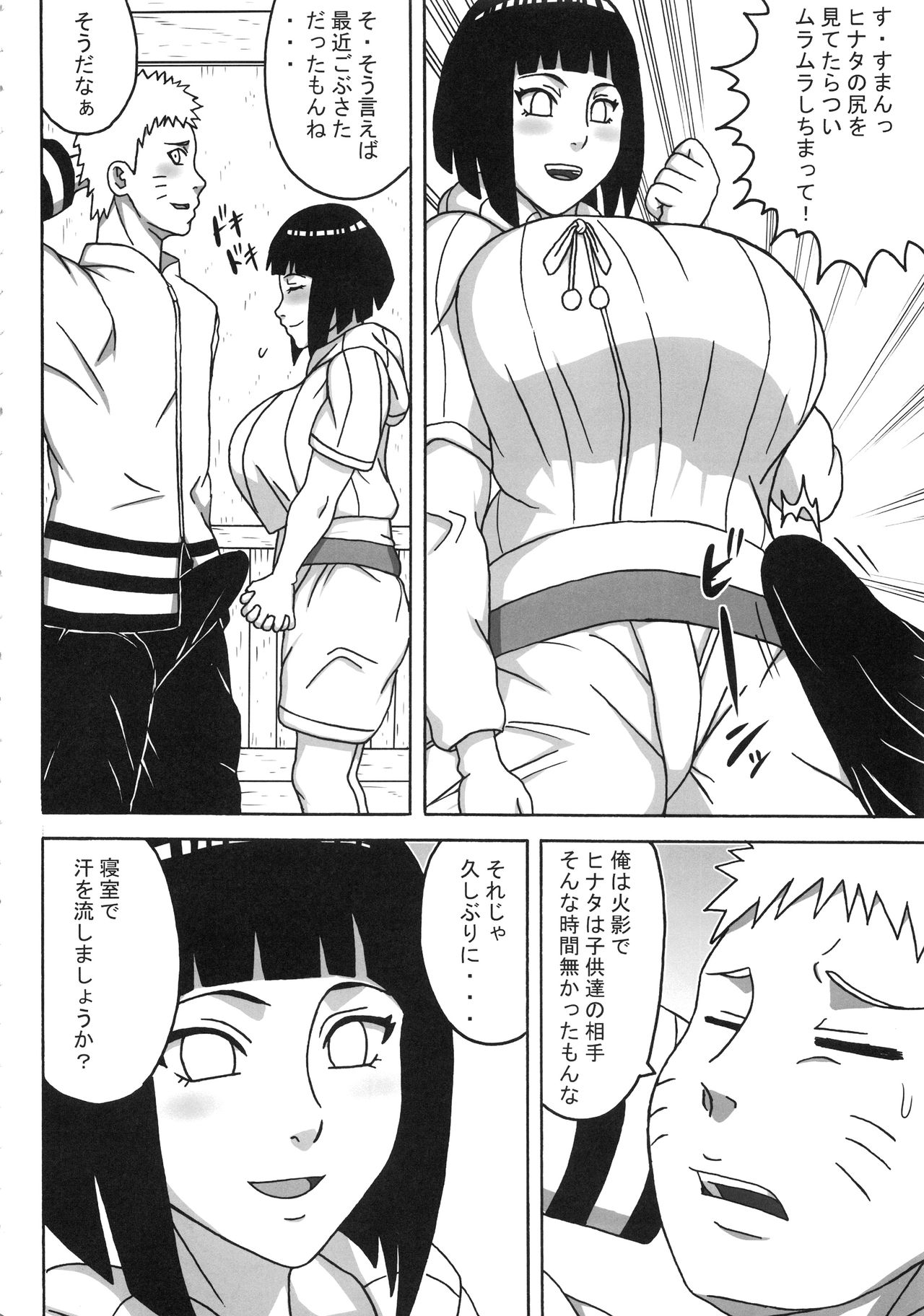 Uzumaki-san ni Omotenashi page 5 full