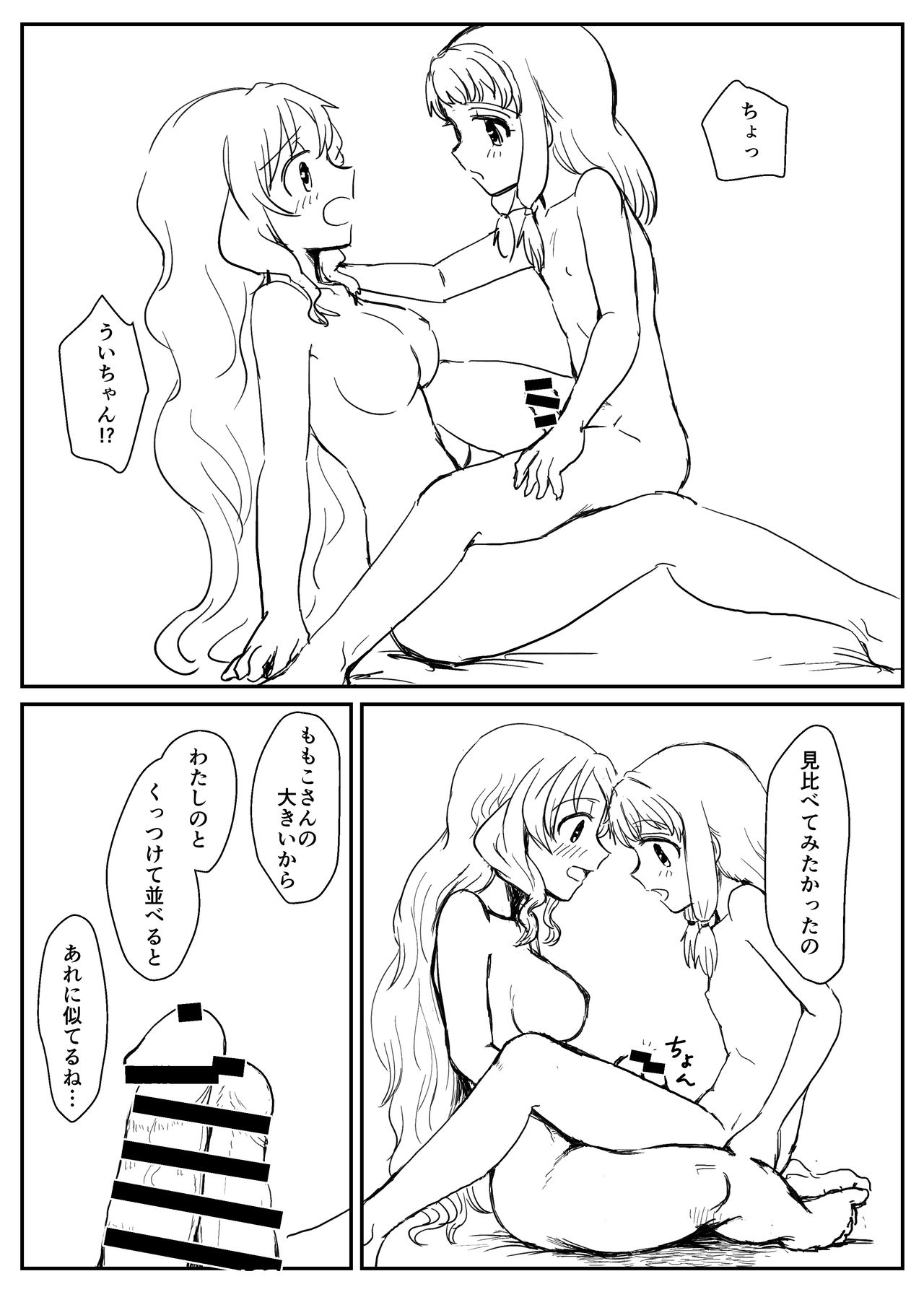 Momoko no Kabutoawase Sakusen! page 3 full