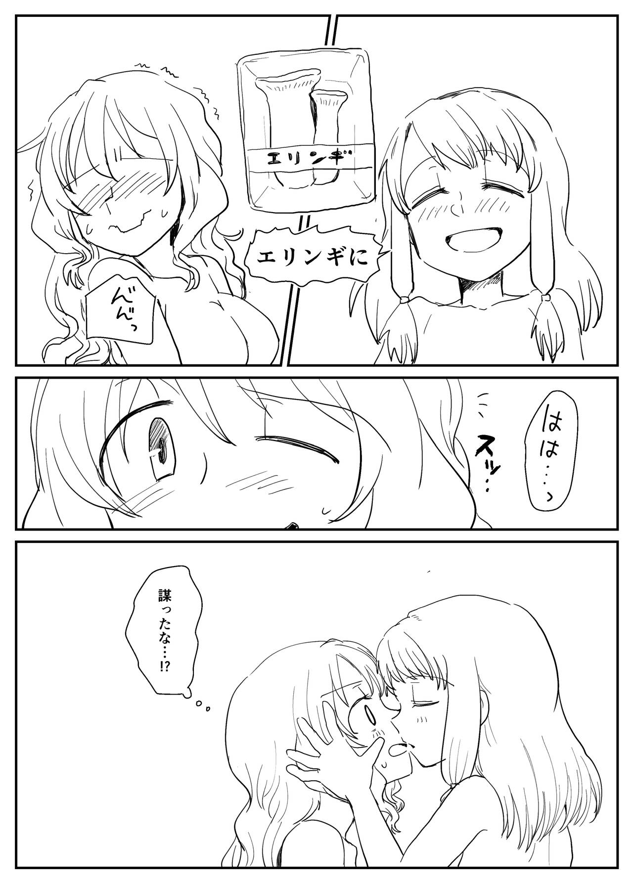 Momoko no Kabutoawase Sakusen! page 4 full