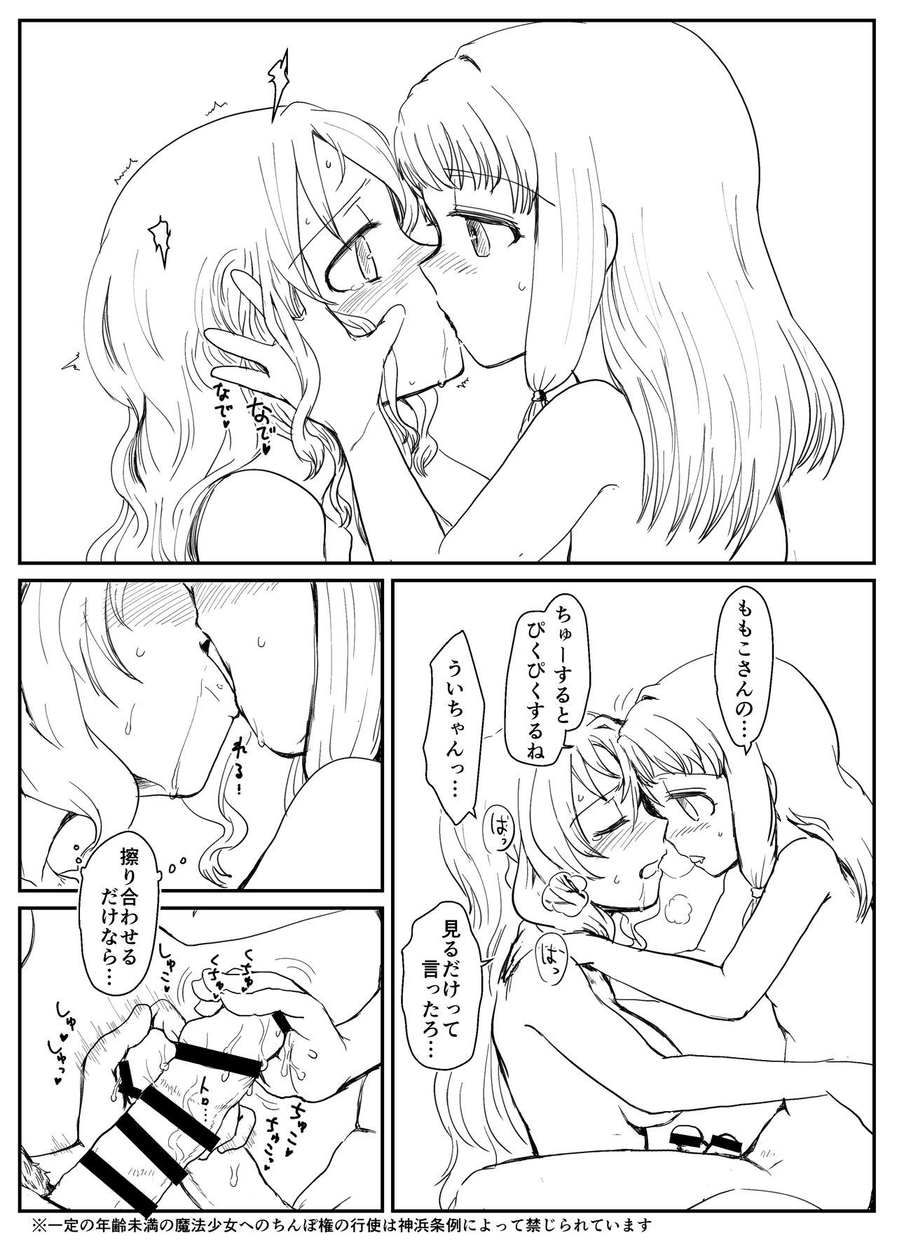 Momoko no Kabutoawase Sakusen! page 5 full