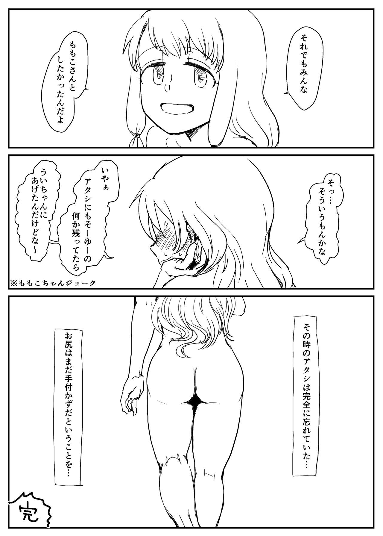 Momoko no Kabutoawase Sakusen! page 7 full