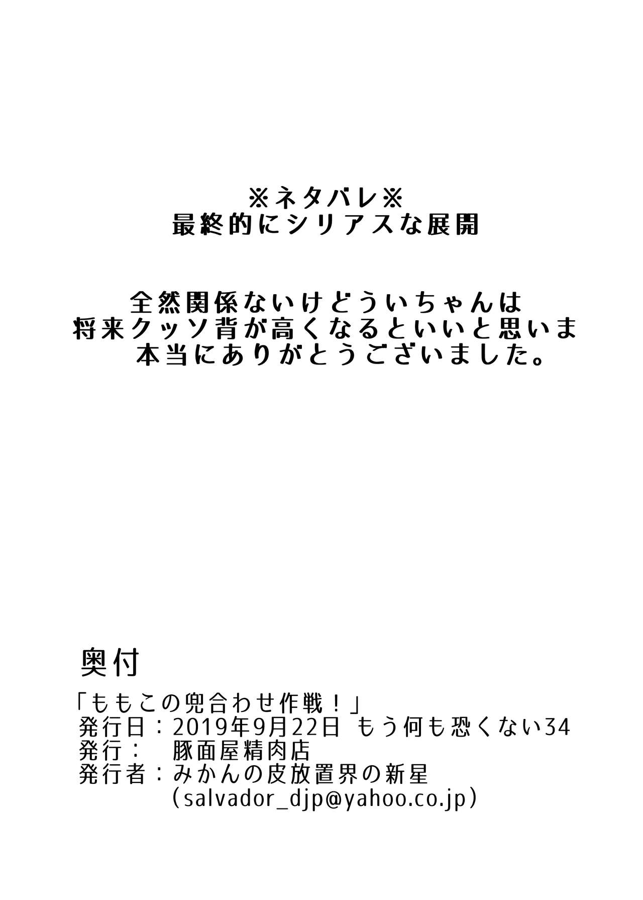 Momoko no Kabutoawase Sakusen! page 8 full