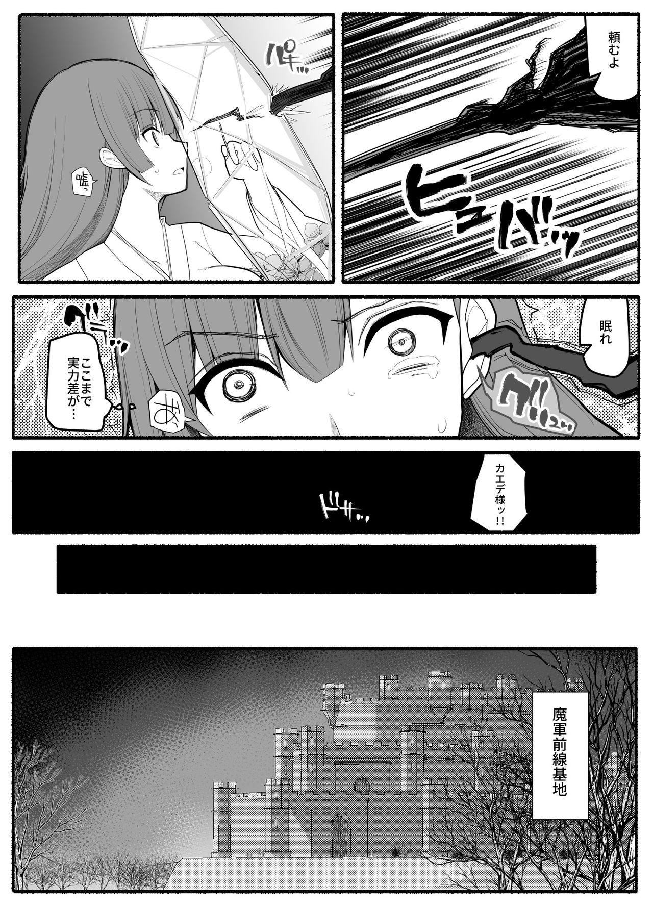 Shikyuu Majo VS Joukyuu Majin page 6 full