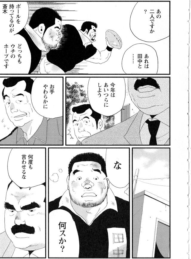 Tanaka page 3 full