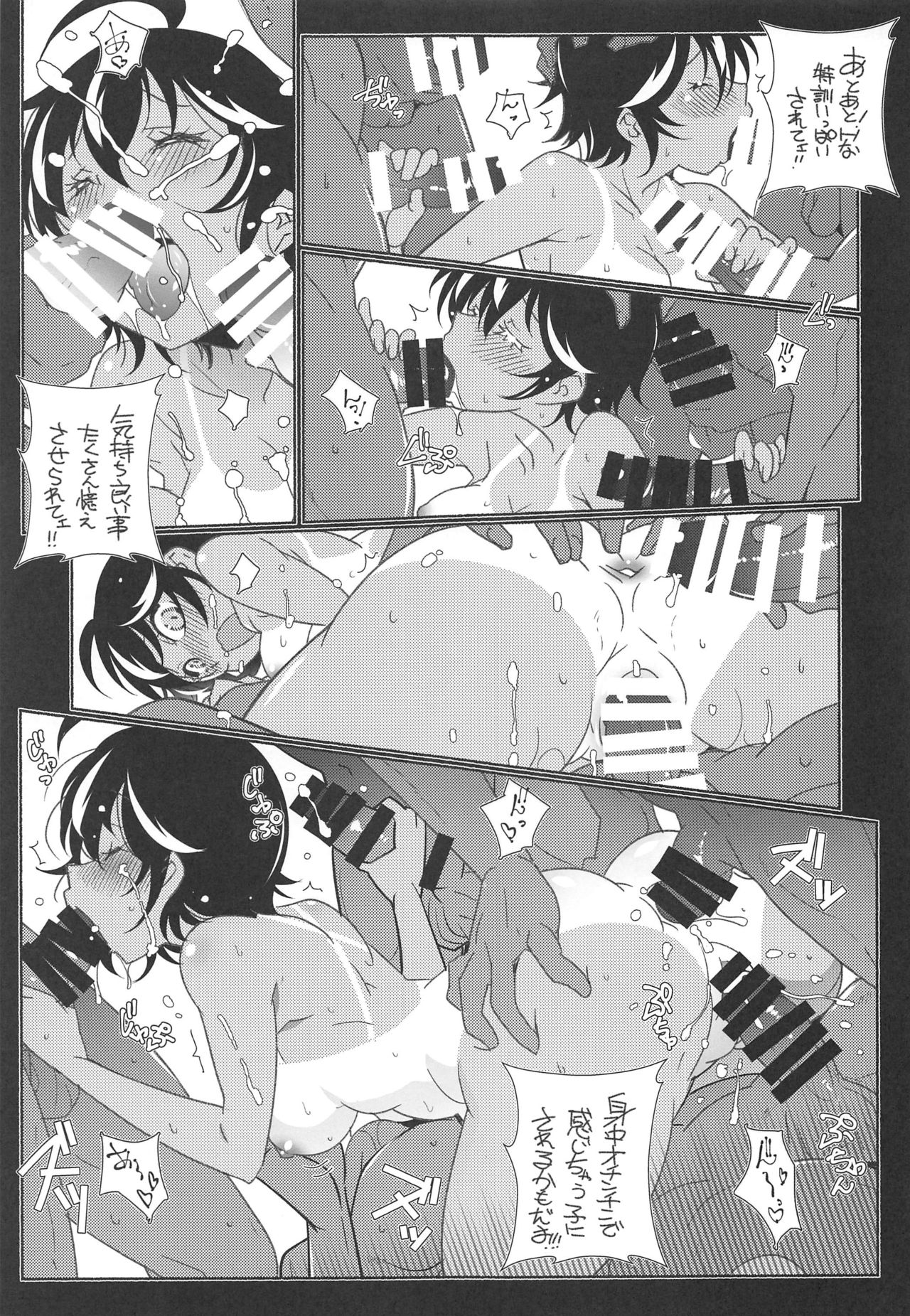 Bousou Otome side Kuro page 6 full